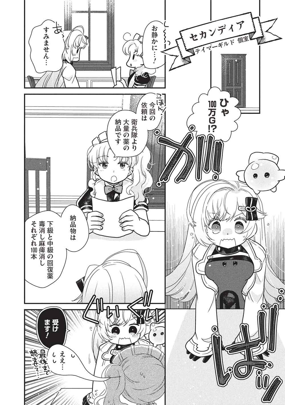 SLIME MASTER-CHAN NO VRMMO Chap 11.1 - Pic 2