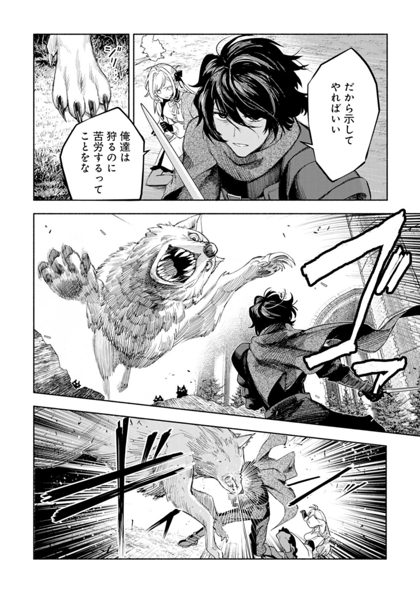 HAGUREMONO TACHI NO MAOJO KAITAKUKI Chap 1 - Pic 32
