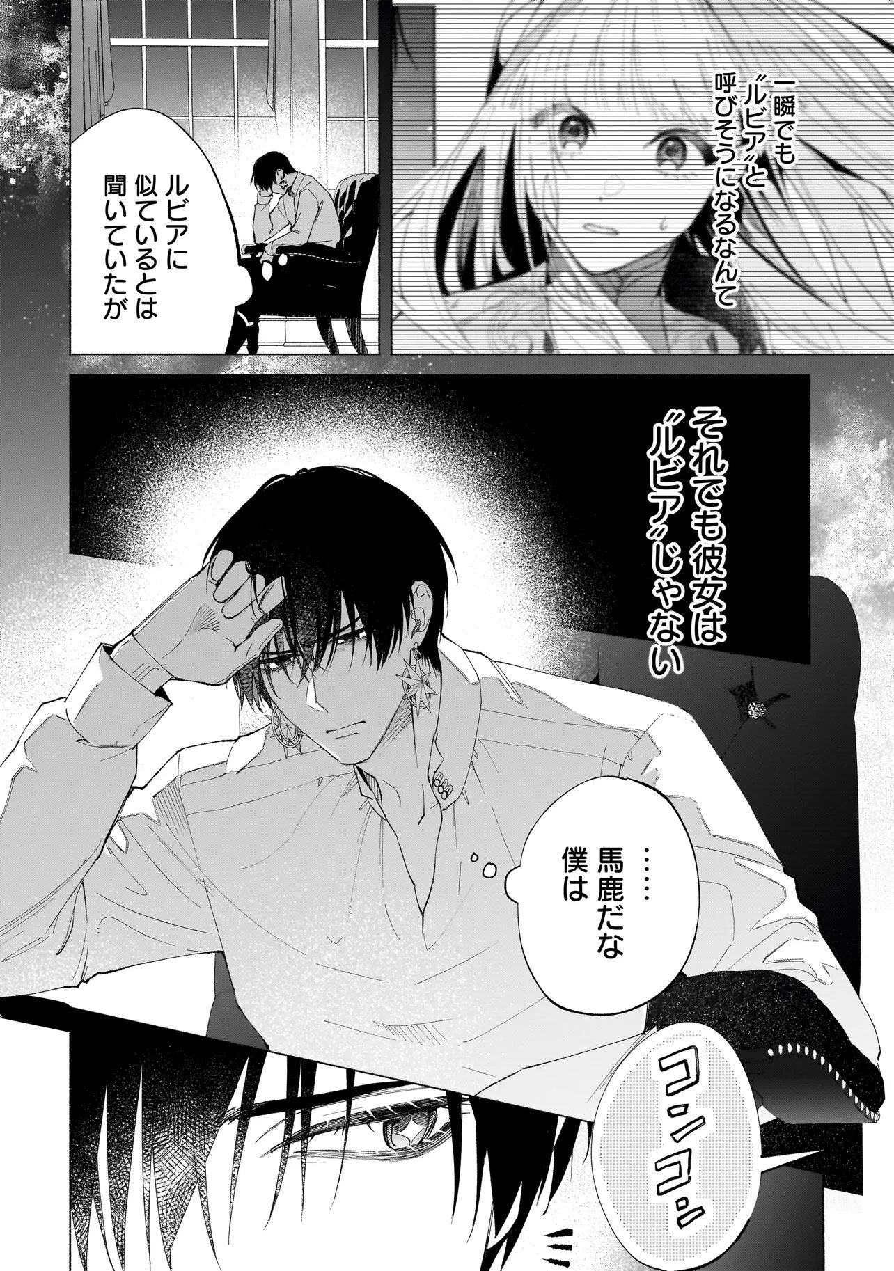 SAIKYOU MAJUTSUSHI WA SHINDA TSUMA SHIKA AISENAI Chap 2.1 - Pic 2