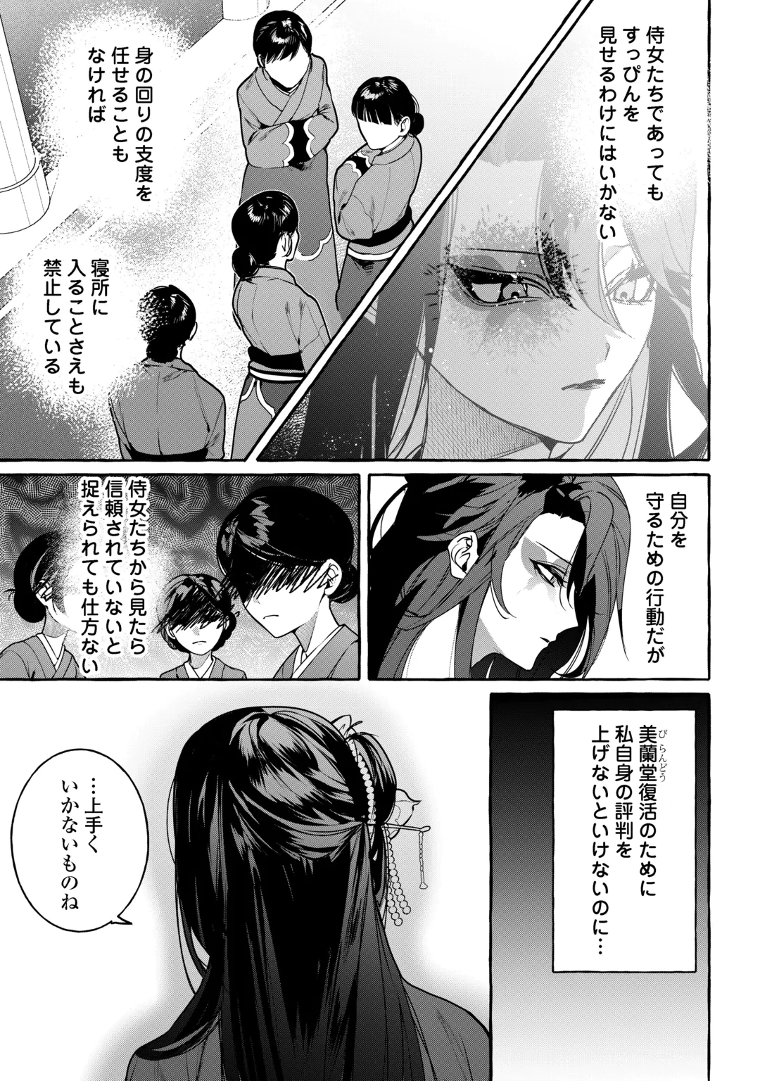 KOUKYUU NO KESHOU HIME WA HANA WO MATOU: SUGAO WO KAKUSU AKUJO TO RYUUOU HEIKA Chap 2 - Pic 11