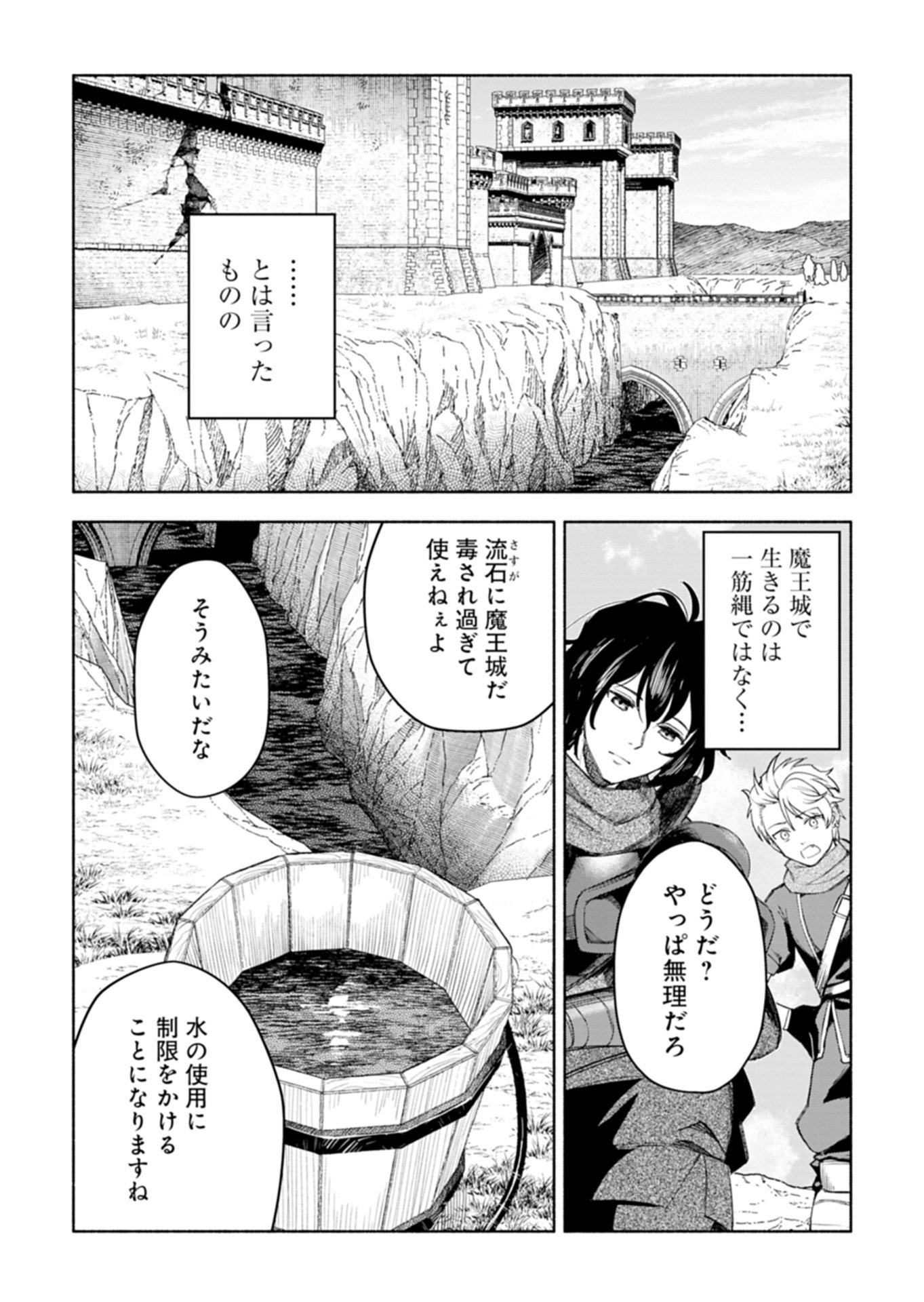 HAGUREMONO TACHI NO MAOJO KAITAKUKI Chap 1 - Pic 60