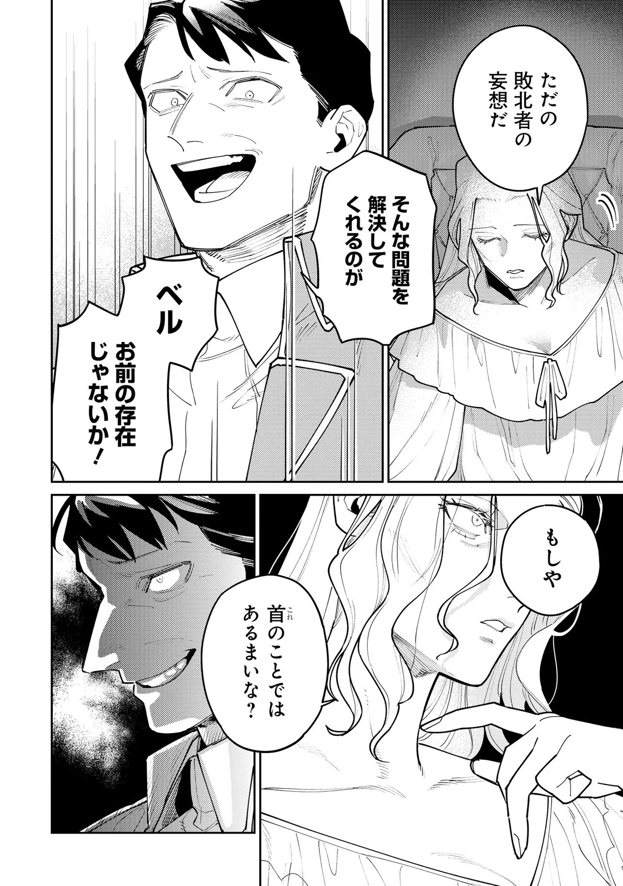 KAIHO NO BERENGARIA: FUHONI NA ADANA DE YOBARETE IMASHITA GA SHINIMODOTTA NODE JIYUU NI IKIMASU Chap 1 - Pic 52
