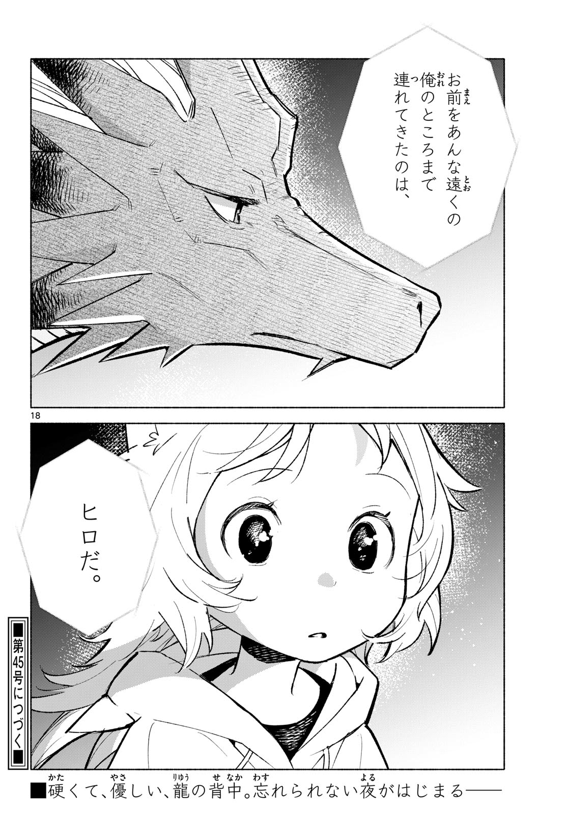 SHIPPO TO GEKIRIN Chap 23 - Pic 18