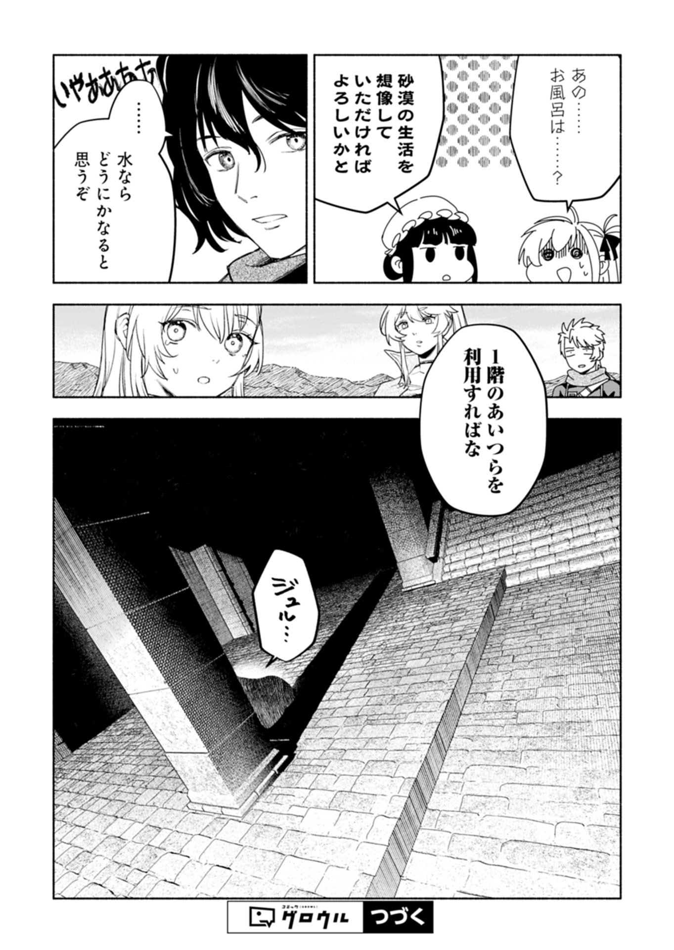 HAGUREMONO TACHI NO MAOJO KAITAKUKI Chap 1 - Pic 61