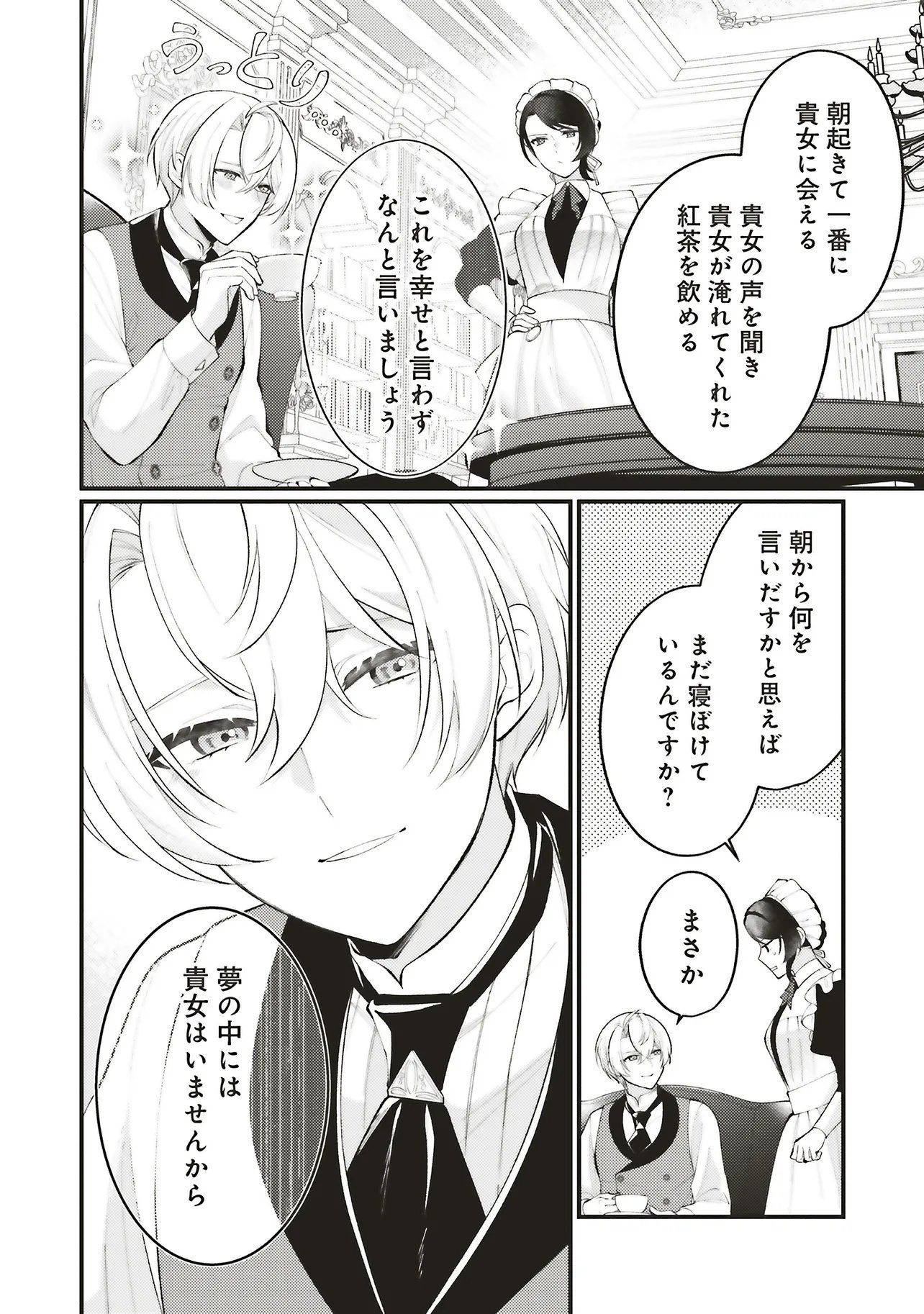 ZENSE JUUSHA DATTA KOUSHAKUSAMA NI DOKUAI SARETE IMASU Chap 2.2 - Pic 1