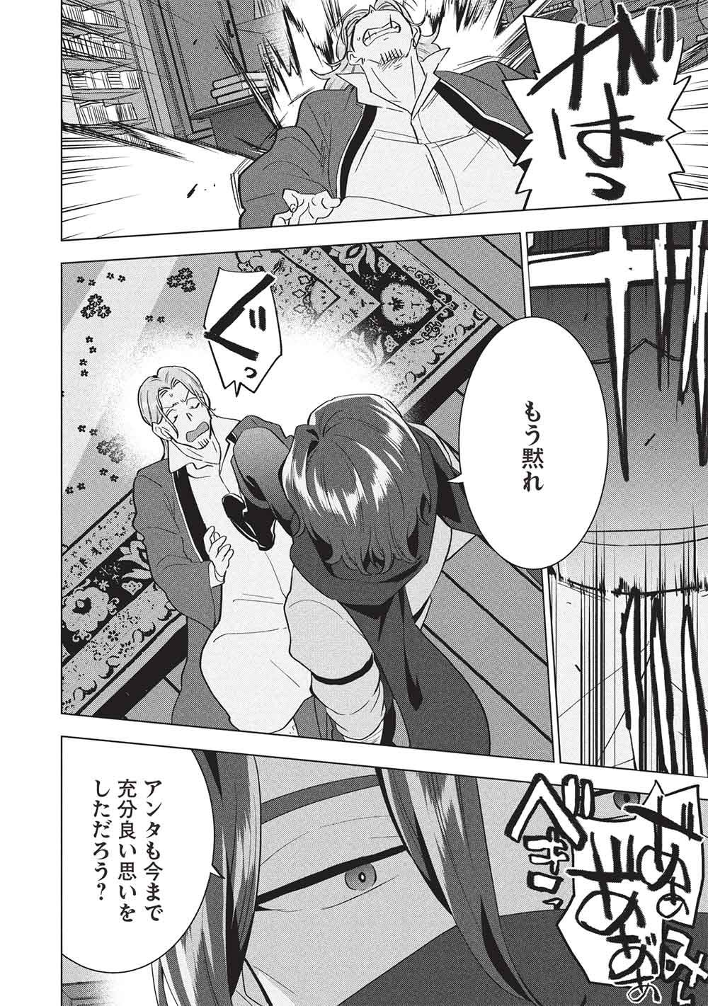 BUCHI KIRE REIJO HA HOFUKU WO CHIKAIMASHITA. MA SHIRUBE SHO NO CHIKARA Chap 74 - Pic 12