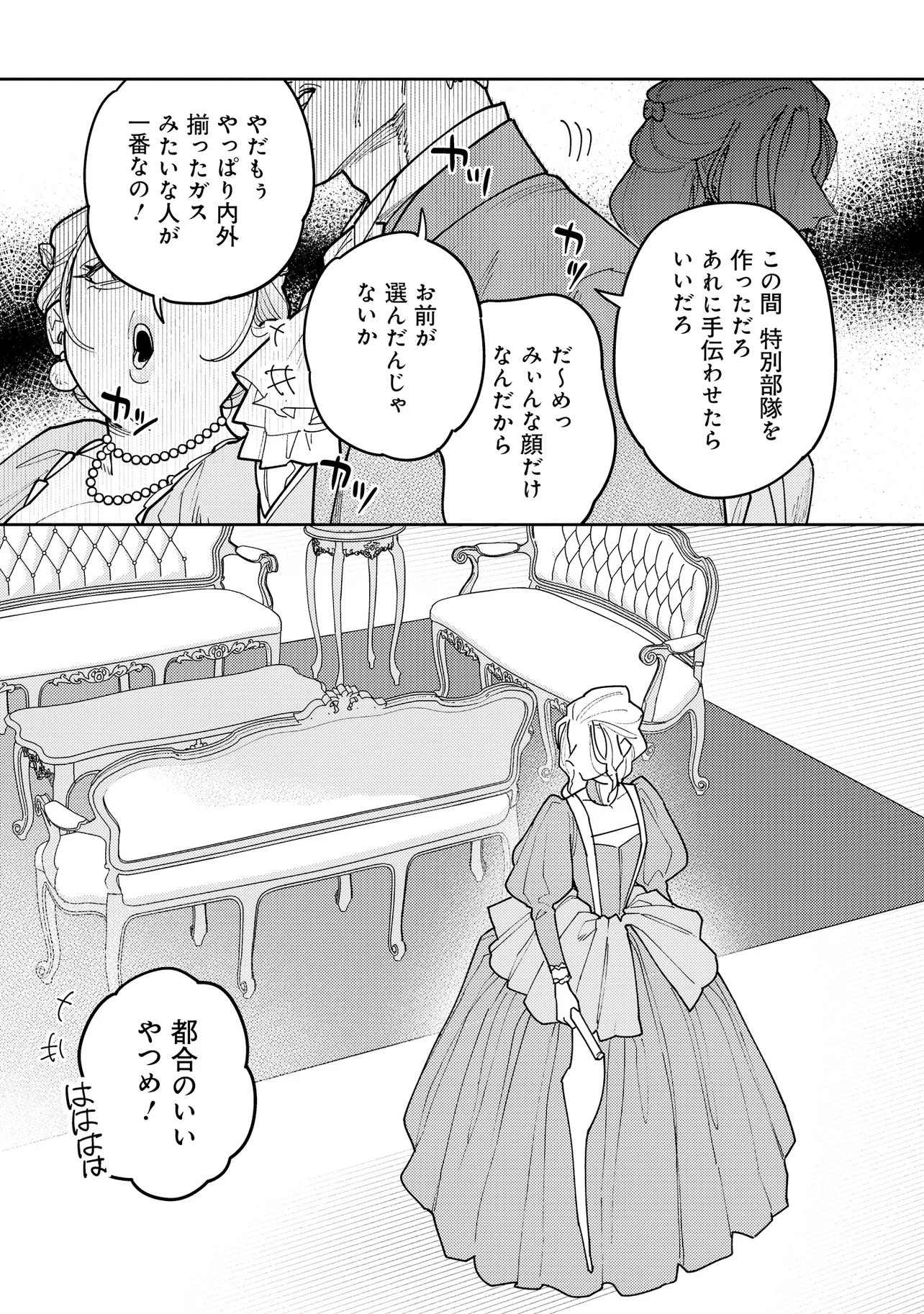 KAIHO NO BERENGARIA: FUHONI NA ADANA DE YOBARETE IMASHITA GA SHINIMODOTTA NODE JIYUU NI IKIMASU Chap 1 - Pic 25