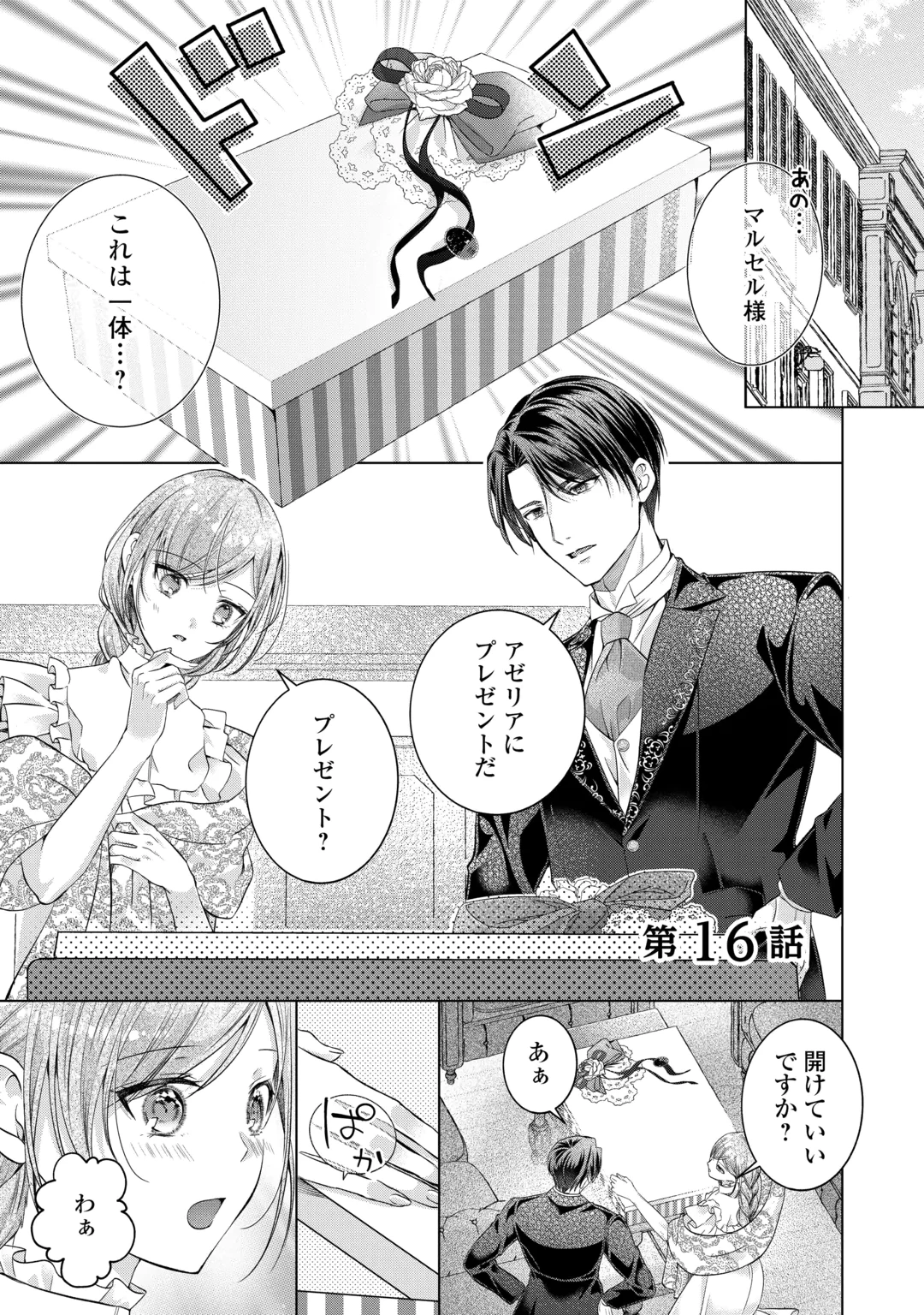 YOMEI SENKOKU WO UKETA NO DE WATASHI O KAERIMINAI KAZOKU TO KONYAKUSHA NI SHUUCHAKU SURU NO WO YAMERU KOTO NI SHIMASHITA Chap 16 - Pic 1