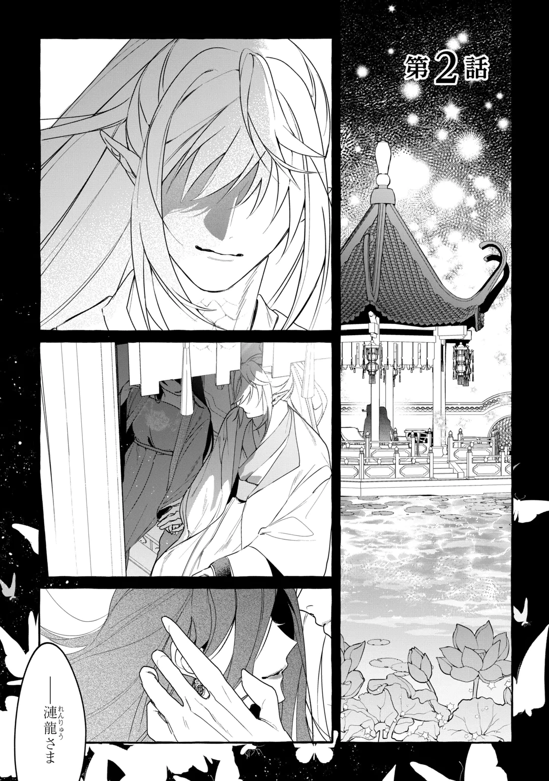 KOUKYUU NO KESHOU HIME WA HANA WO MATOU: SUGAO WO KAKUSU AKUJO TO RYUUOU HEIKA Chap 2 - Pic 1