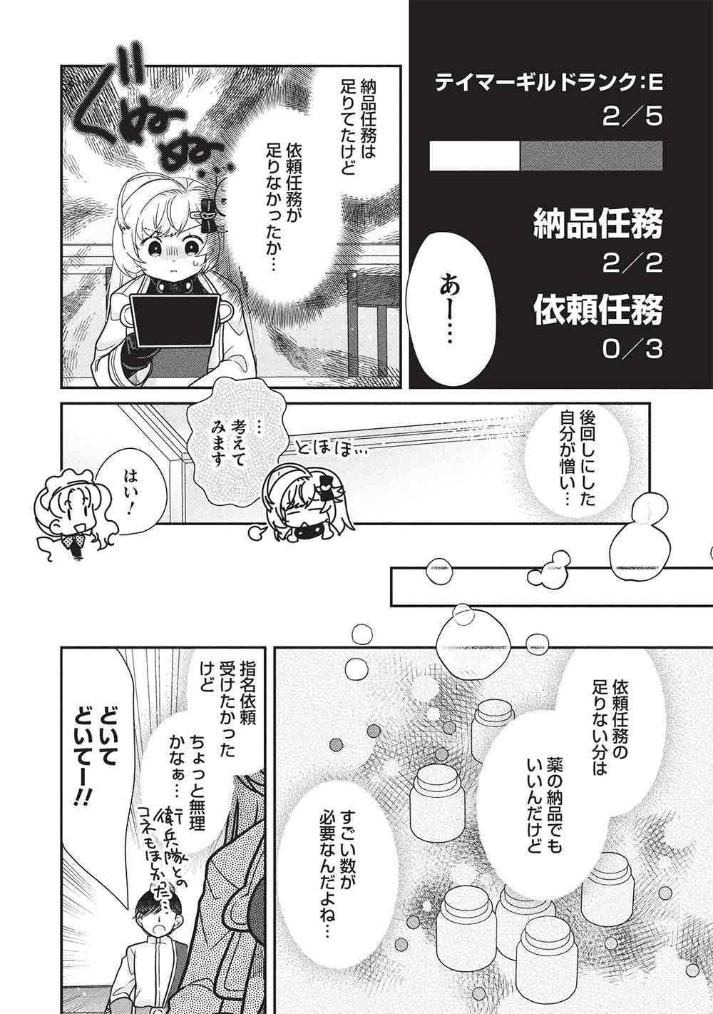 SLIME MASTER-CHAN NO VRMMO Chap 11.1 - Pic 4