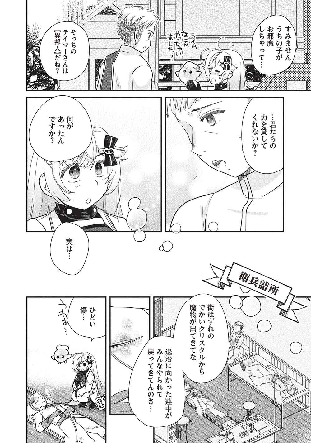 SLIME MASTER-CHAN NO VRMMO Chap 11.1 - Pic 6