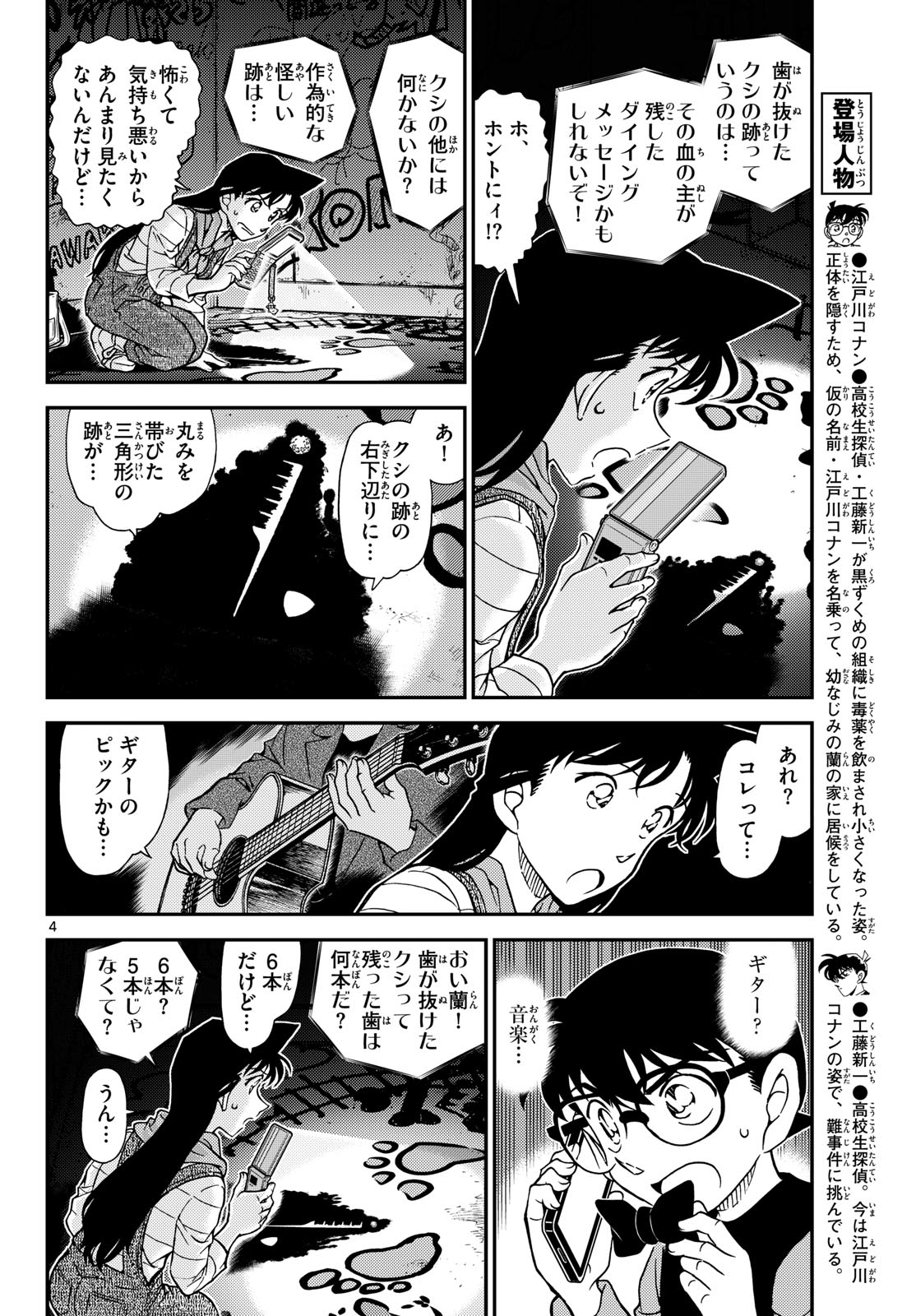 Detective Conan Chap 1168 - Pic 4