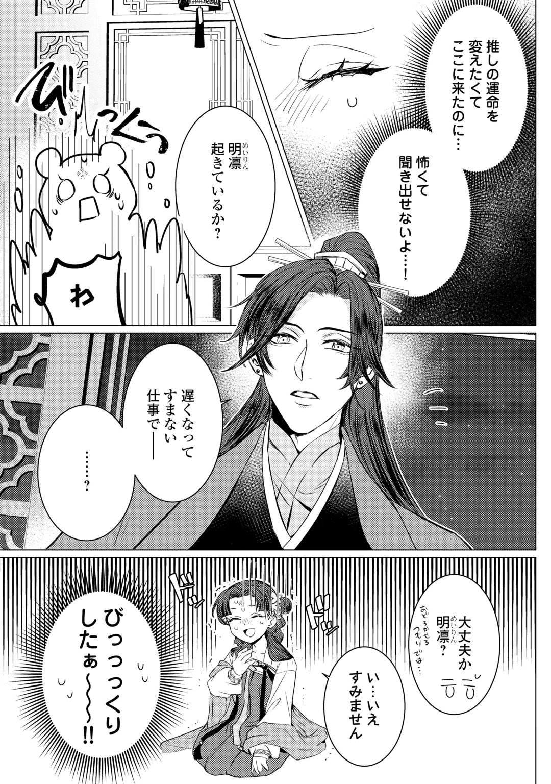 KADEN NO KOUKYUUHI KOUTEI WO MAMORU TAME, ODOKUMIGAKARI NI NARIMASHITA Chap 6 - Pic 7