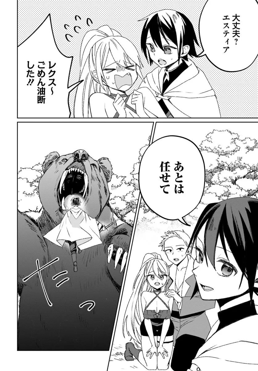GUILD NO UKETSUKEJOU LILINA-SAN WA ORE NI DAKE TSUMETAI Chap 1 - Pic 36
