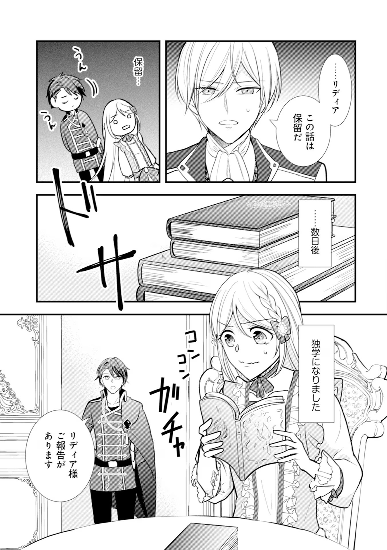 AKUYAKU REIJOU NI TENSEI SHITA HAZU GA, SHUJINKOU YORI MO DEKIAI SARETERU MITAI DESU Chap 15 - Pic 11