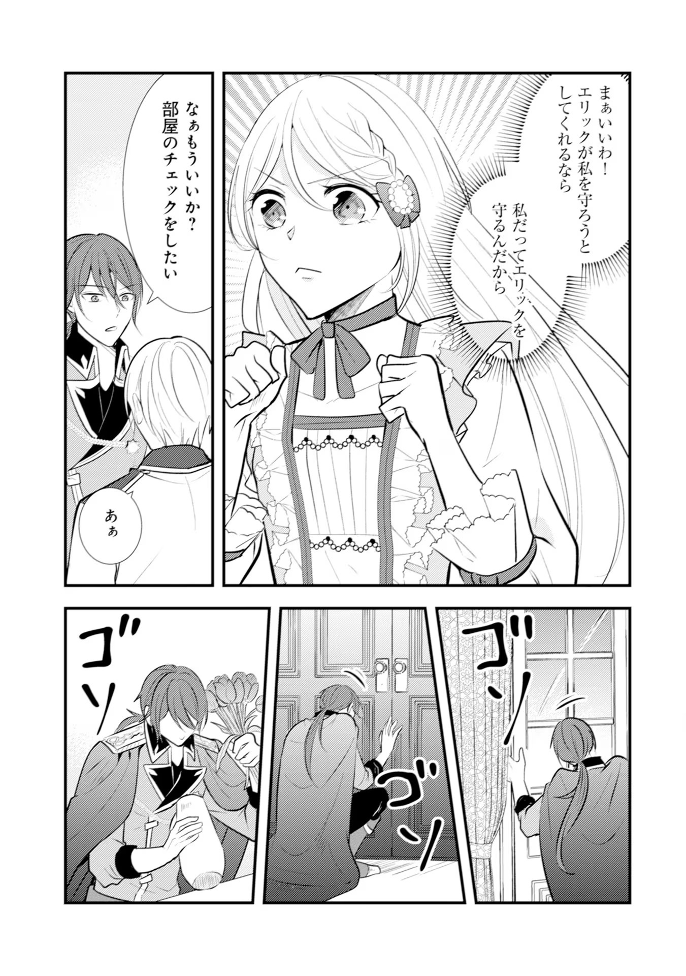 AKUYAKU REIJOU NI TENSEI SHITA HAZU GA, SHUJINKOU YORI MO DEKIAI SARETERU MITAI DESU Chap 17 - Pic 29