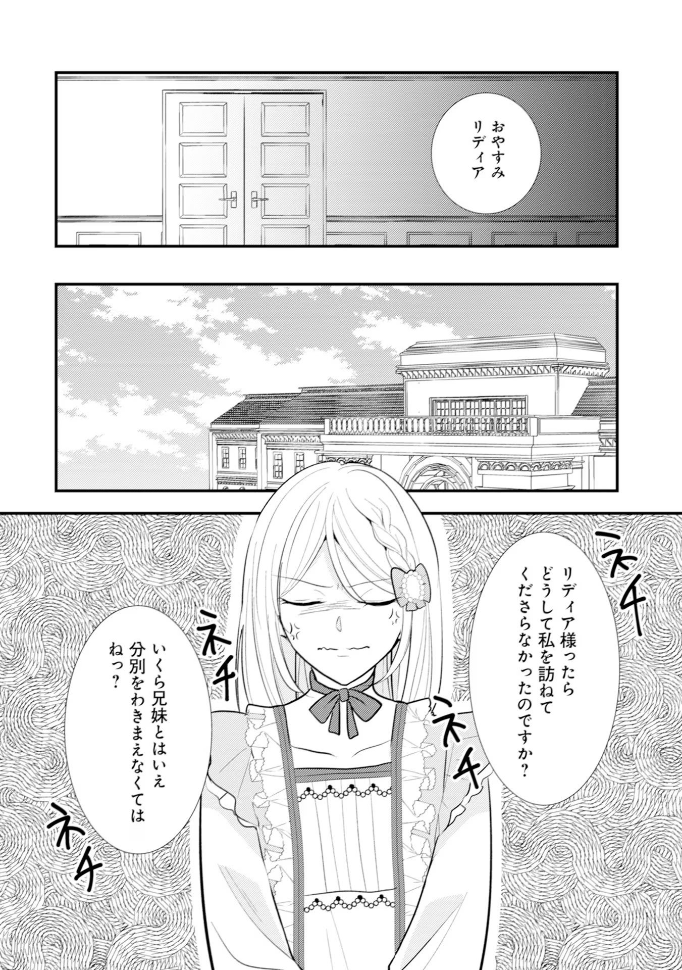 AKUYAKU REIJOU NI TENSEI SHITA HAZU GA, SHUJINKOU YORI MO DEKIAI SARETERU MITAI DESU Chap 17 - Pic 10