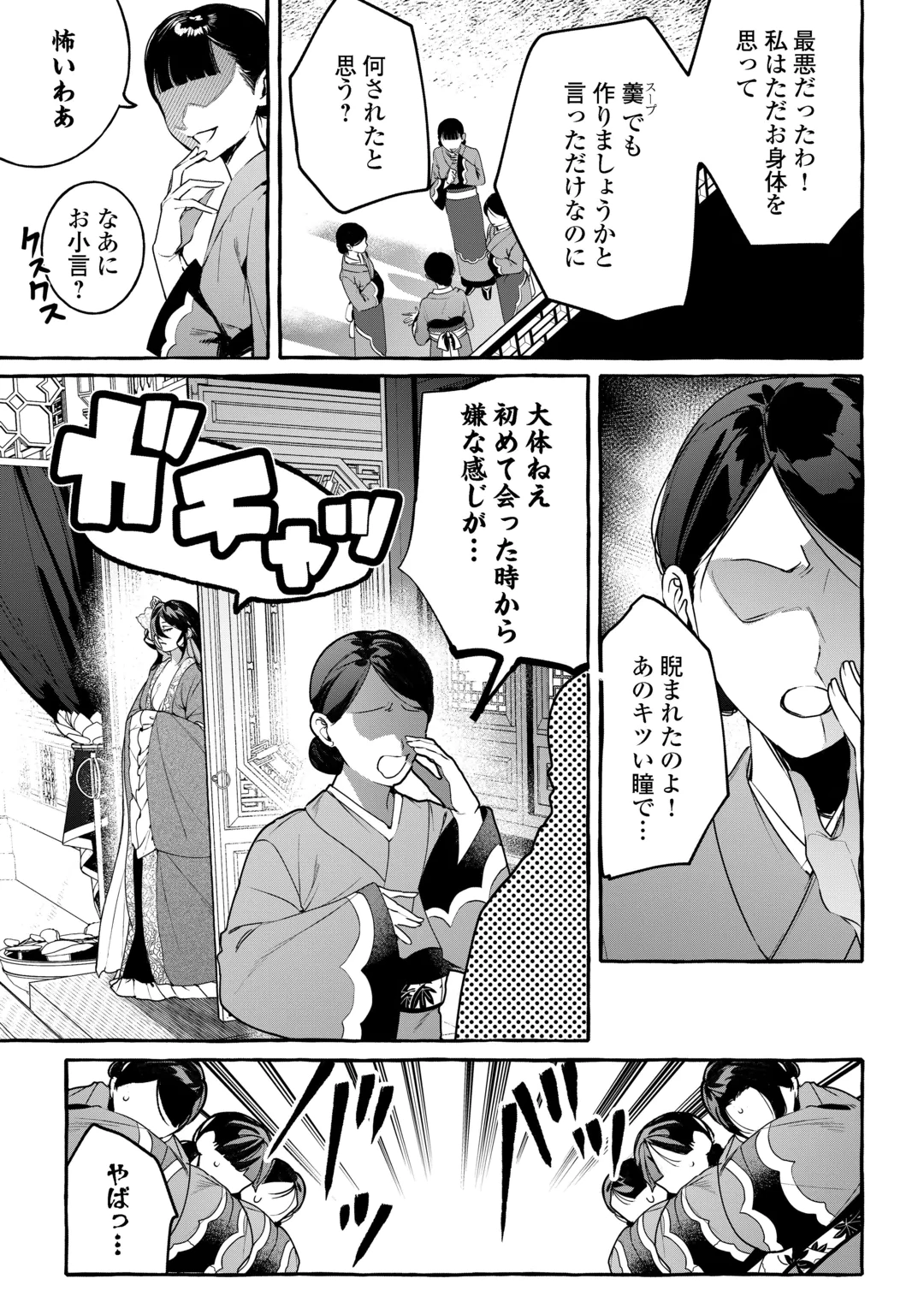 KOUKYUU NO KESHOU HIME WA HANA WO MATOU: SUGAO WO KAKUSU AKUJO TO RYUUOU HEIKA Chap 2 - Pic 9