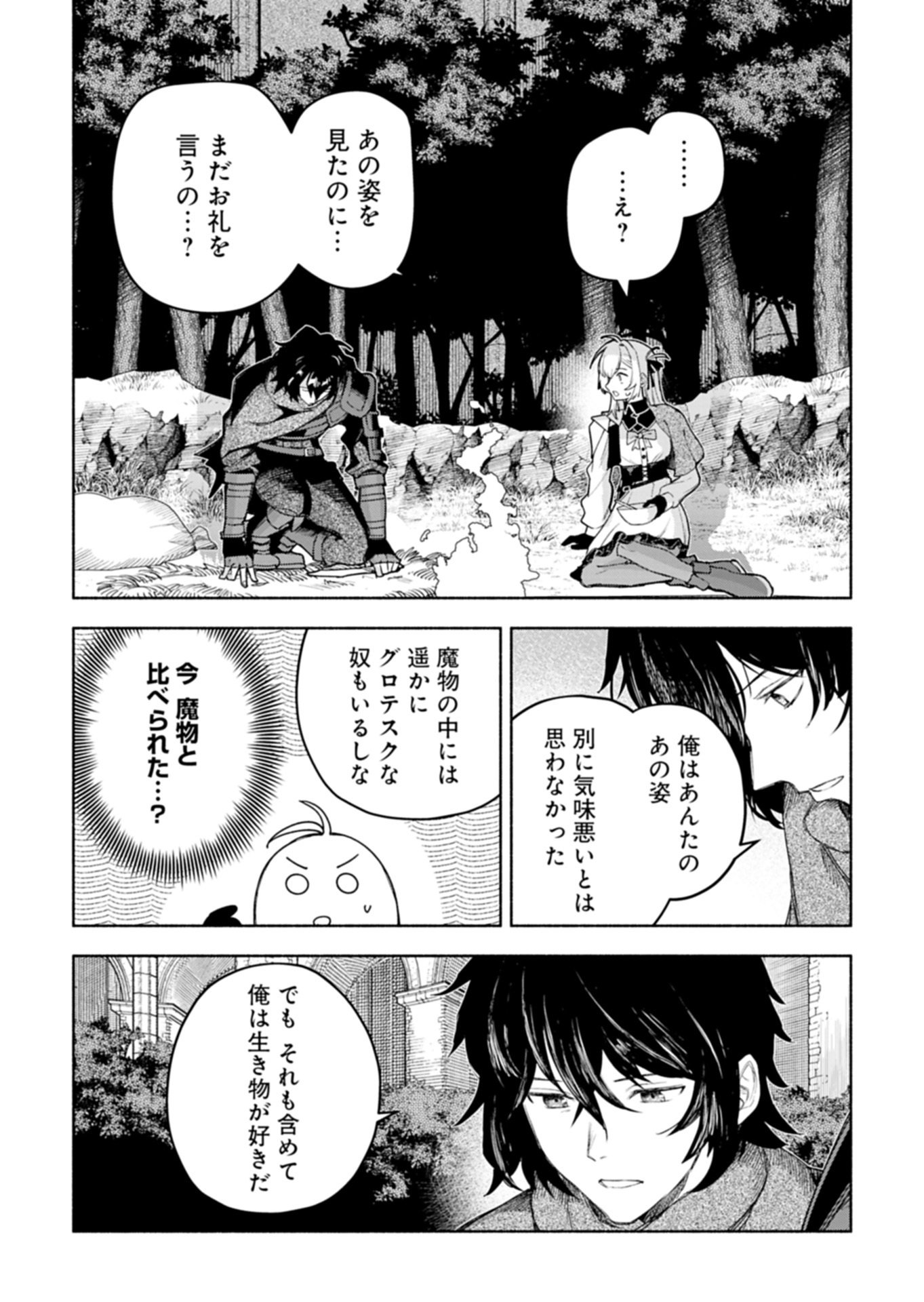 HAGUREMONO TACHI NO MAOJO KAITAKUKI Chap 1 - Pic 42