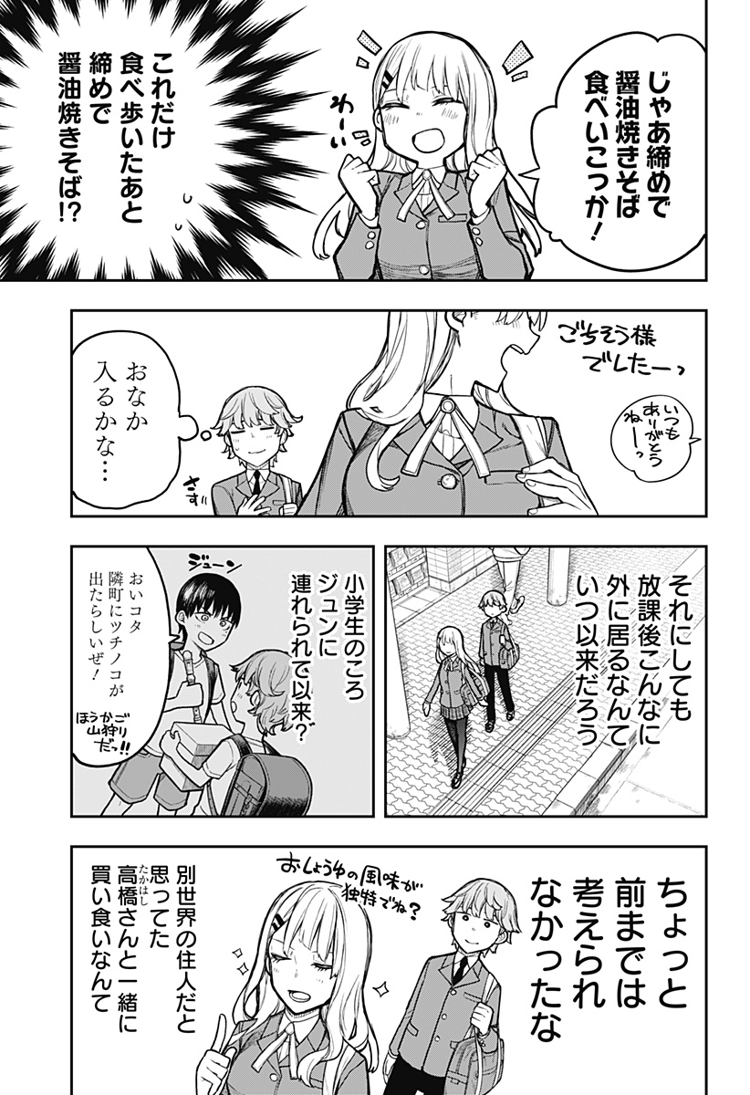EVANGELINE WA KUTSU WO HAKU Chap 2 - Pic 23