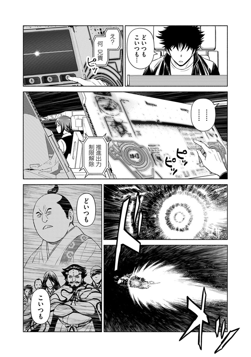 INCHIKI NO CHIKARA DE, SENGOKU NO YO WO KAKENUKERU Chap 37 - Pic 14