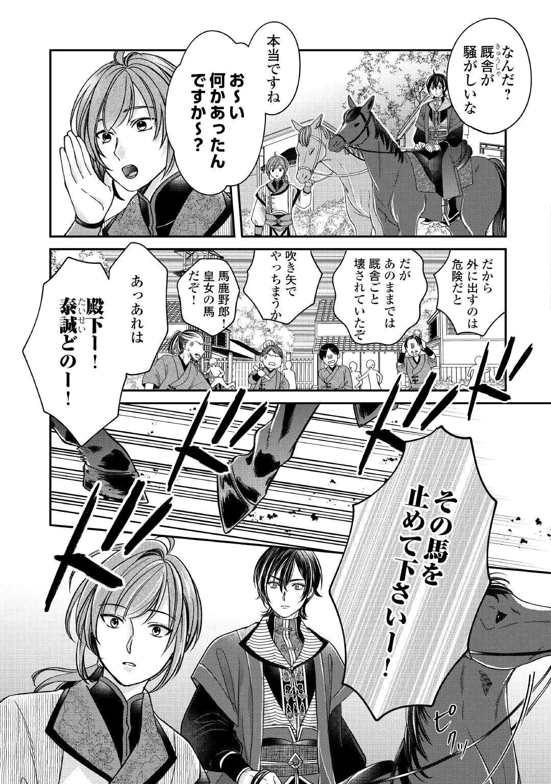 KOUKYUU NO TOGE Chap 1 - Pic 31