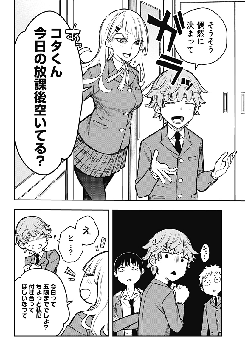 EVANGELINE WA KUTSU WO HAKU Chap 2 - Pic 2