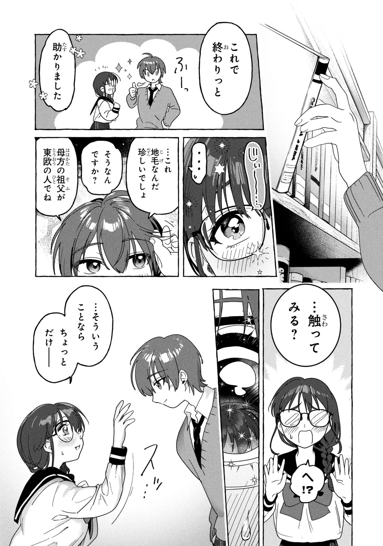 WATASHI DE DOUTEI SUTETA KUSE NI Chap 1 - Pic 27