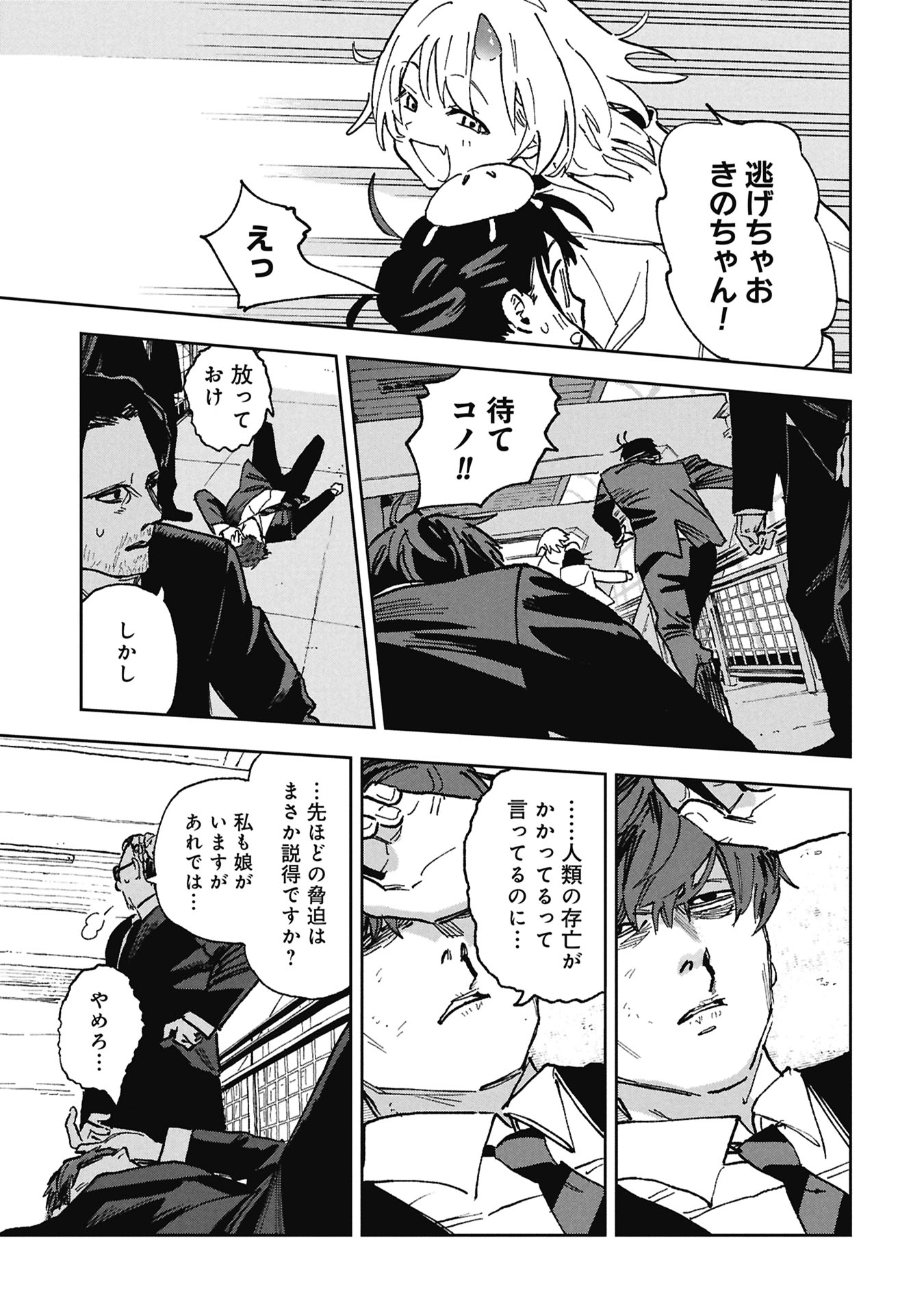 FIRST PENGUIN REQUIEM Chap 4 - Pic 23