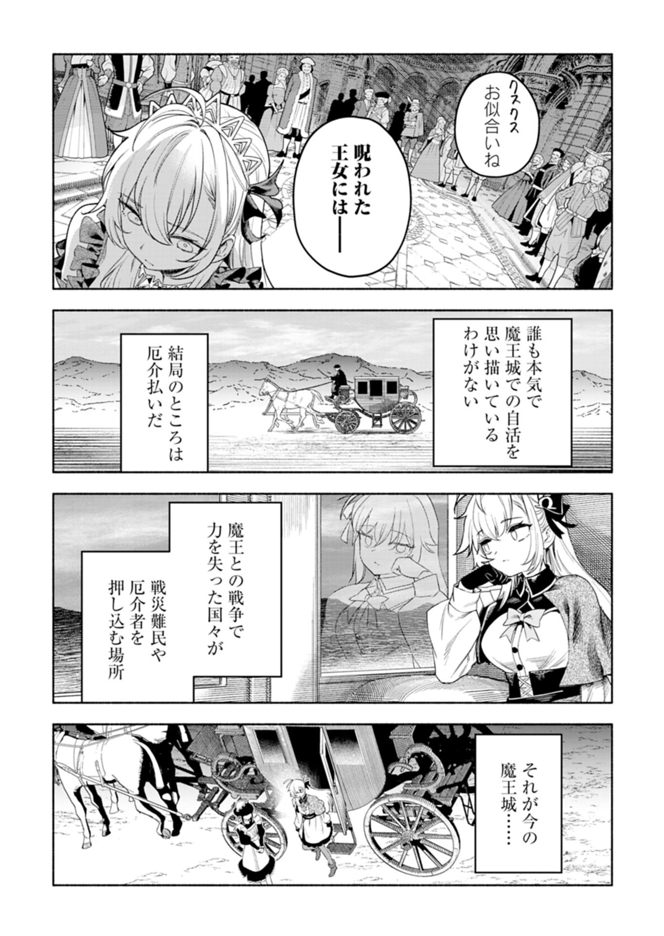 HAGUREMONO TACHI NO MAOJO KAITAKUKI Chap 1 - Pic 7