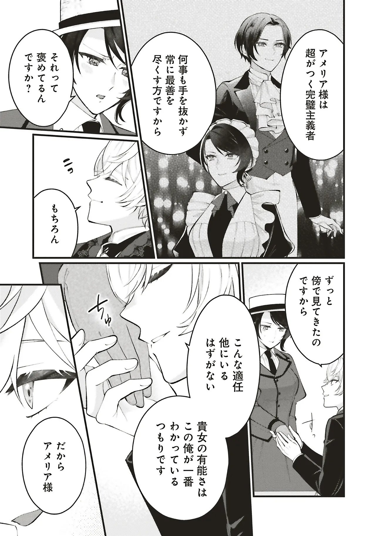 ZENSE JUUSHA DATTA KOUSHAKUSAMA NI DOKUAI SARETE IMASU Chap 2.2 - Pic 6