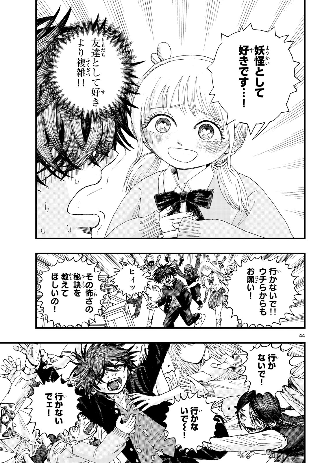 FUJIWARA-KUN KOUKOU DEBUT!! Chap 1 - Pic 44