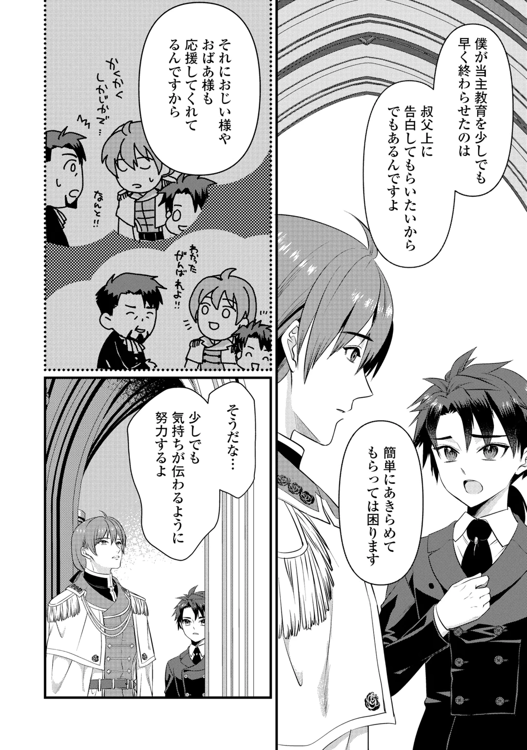 ANATA NO AI NADO IRIMASEN Chap 22.1 - Pic 6