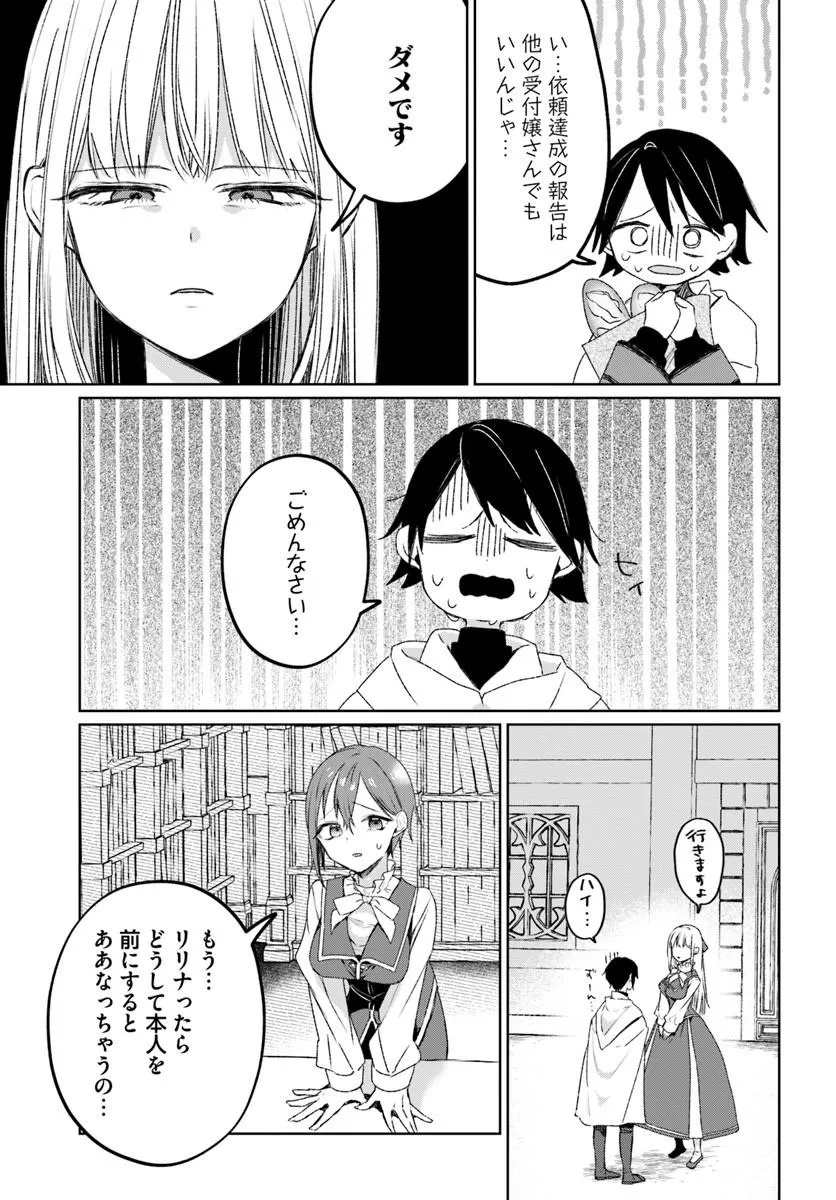 GUILD NO UKETSUKEJOU LILINA-SAN WA ORE NI DAKE TSUMETAI Chap 1 - Pic 17