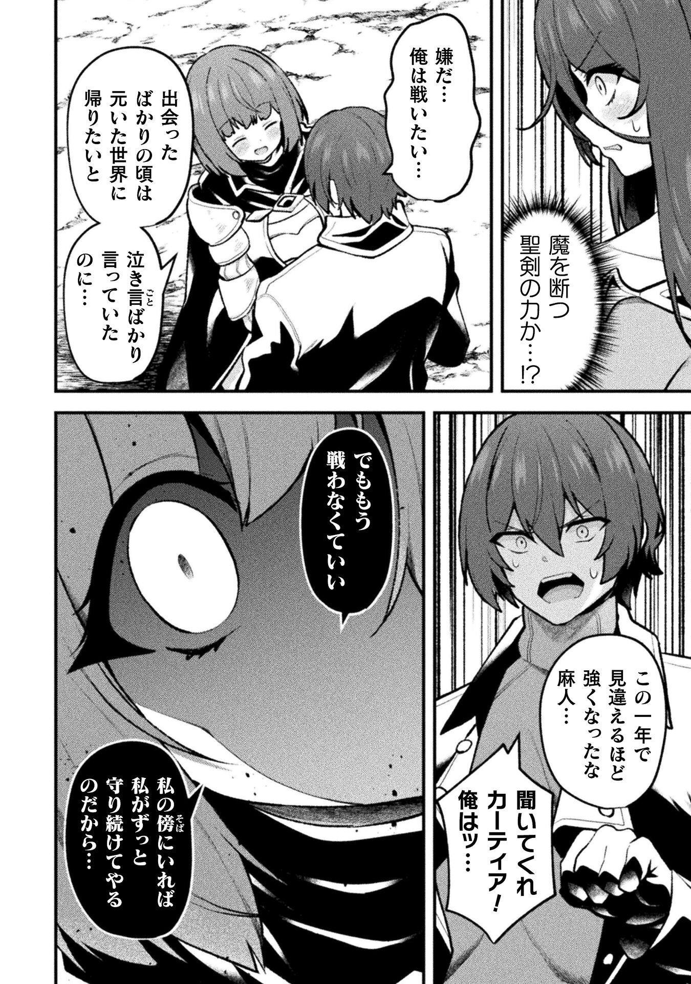 THE ANOTHER WORLD DEMON-KINGS SUCCESSOR Chap 28 - Pic 6