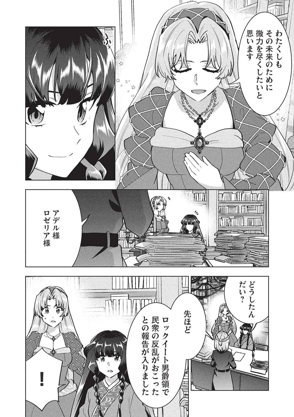BUCHI KIRE REIJO HA HOFUKU WO CHIKAIMASHITA. MA SHIRUBE SHO NO CHIKARA Chap 74 - Pic 22