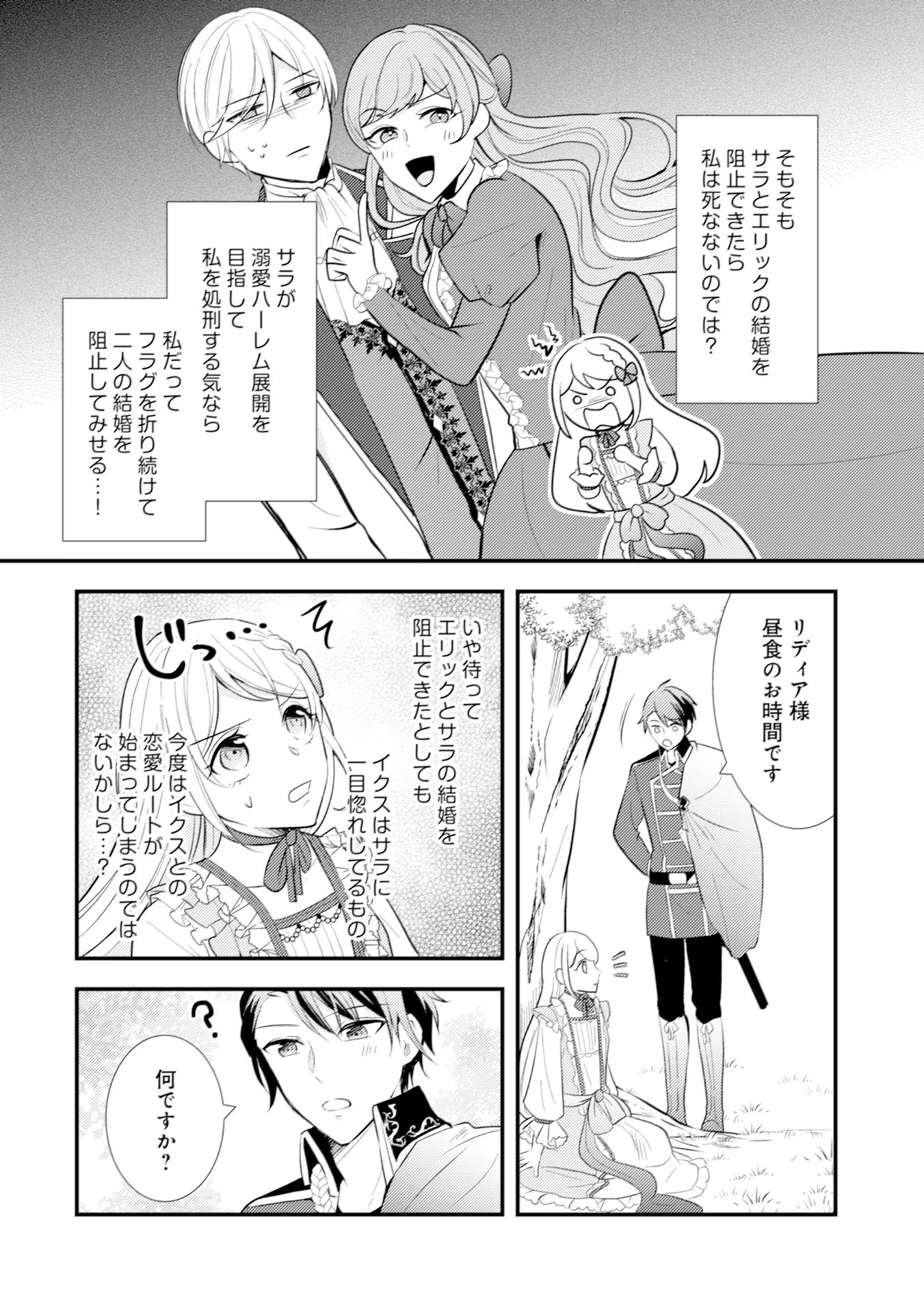 AKUYAKU REIJOU NI TENSEI SHITA HAZU GA, SHUJINKOU YORI MO DEKIAI SARETERU MITAI DESU Chap 13 - Pic 2