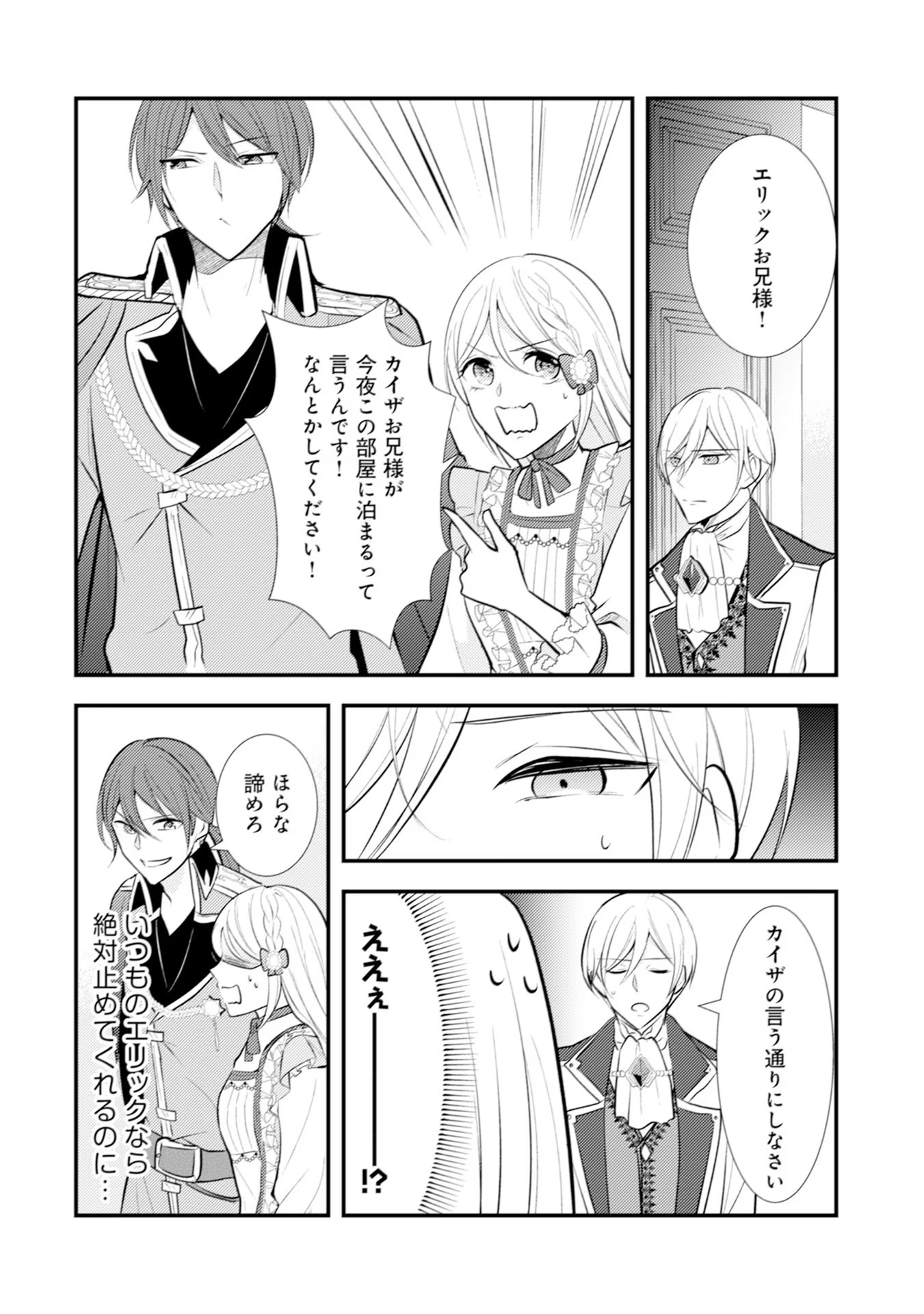 AKUYAKU REIJOU NI TENSEI SHITA HAZU GA, SHUJINKOU YORI MO DEKIAI SARETERU MITAI DESU Chap 17 - Pic 24