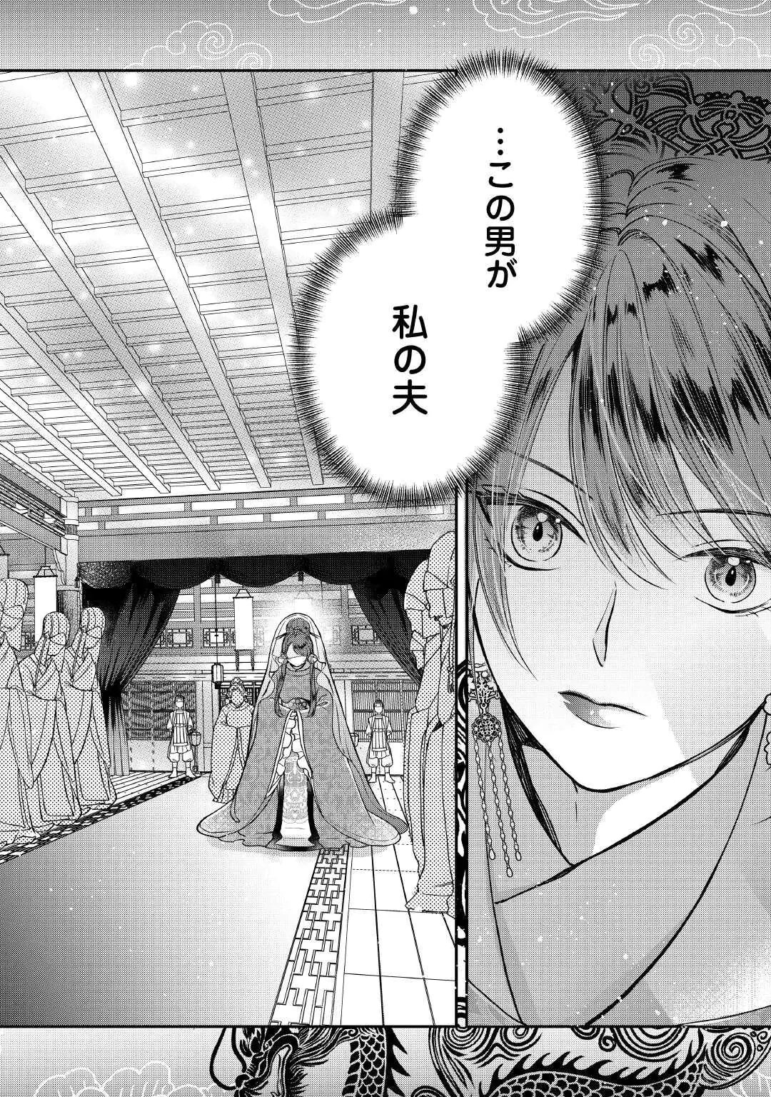 KOUKYUU NO TOGE Chap 1 - Pic 14