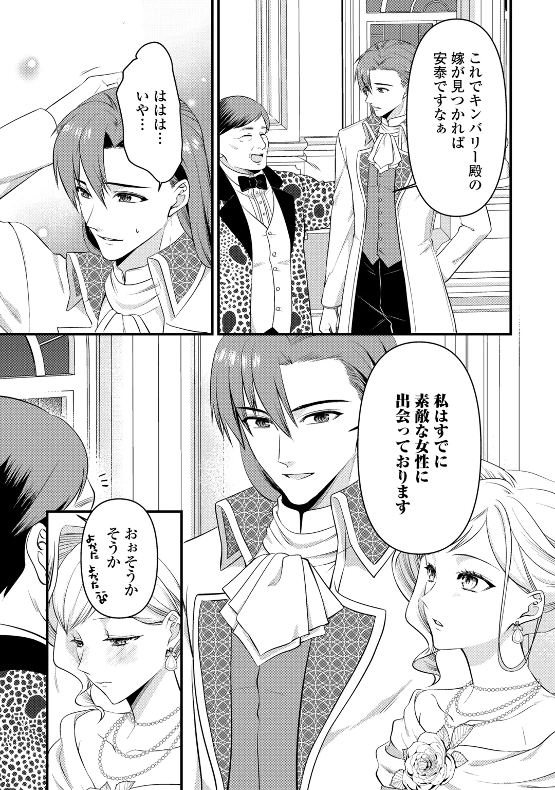 ANATA NO AI NADO IRIMASEN Chap 22.1 - Pic 13