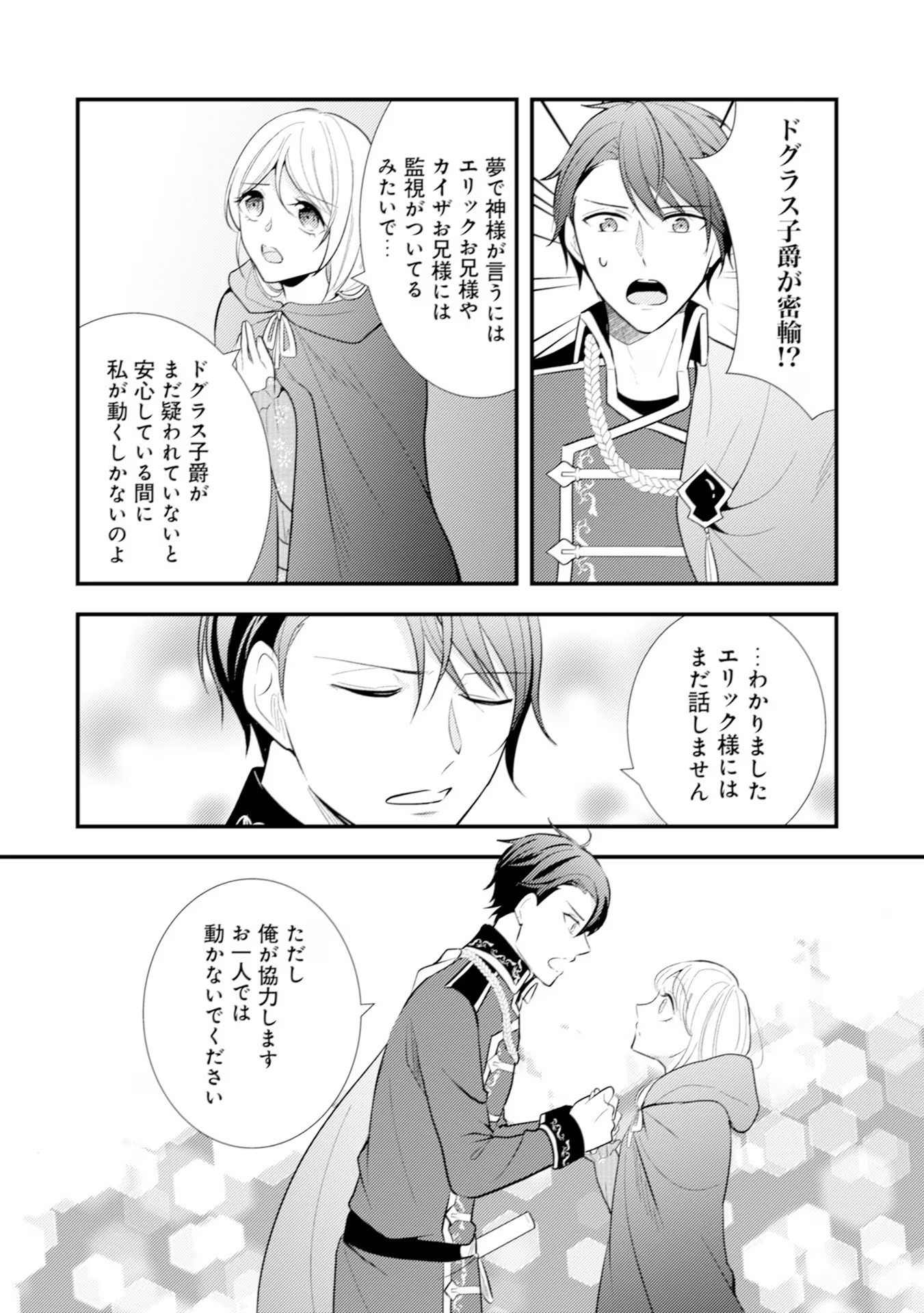 AKUYAKU REIJOU NI TENSEI SHITA HAZU GA, SHUJINKOU YORI MO DEKIAI SARETERU MITAI DESU Chap 13 - Pic 22