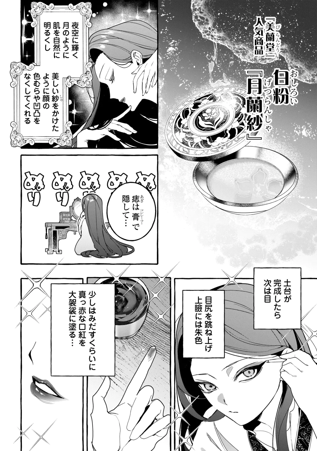 KOUKYUU NO KESHOU HIME WA HANA WO MATOU: SUGAO WO KAKUSU AKUJO TO RYUUOU HEIKA Chap 2 - Pic 6