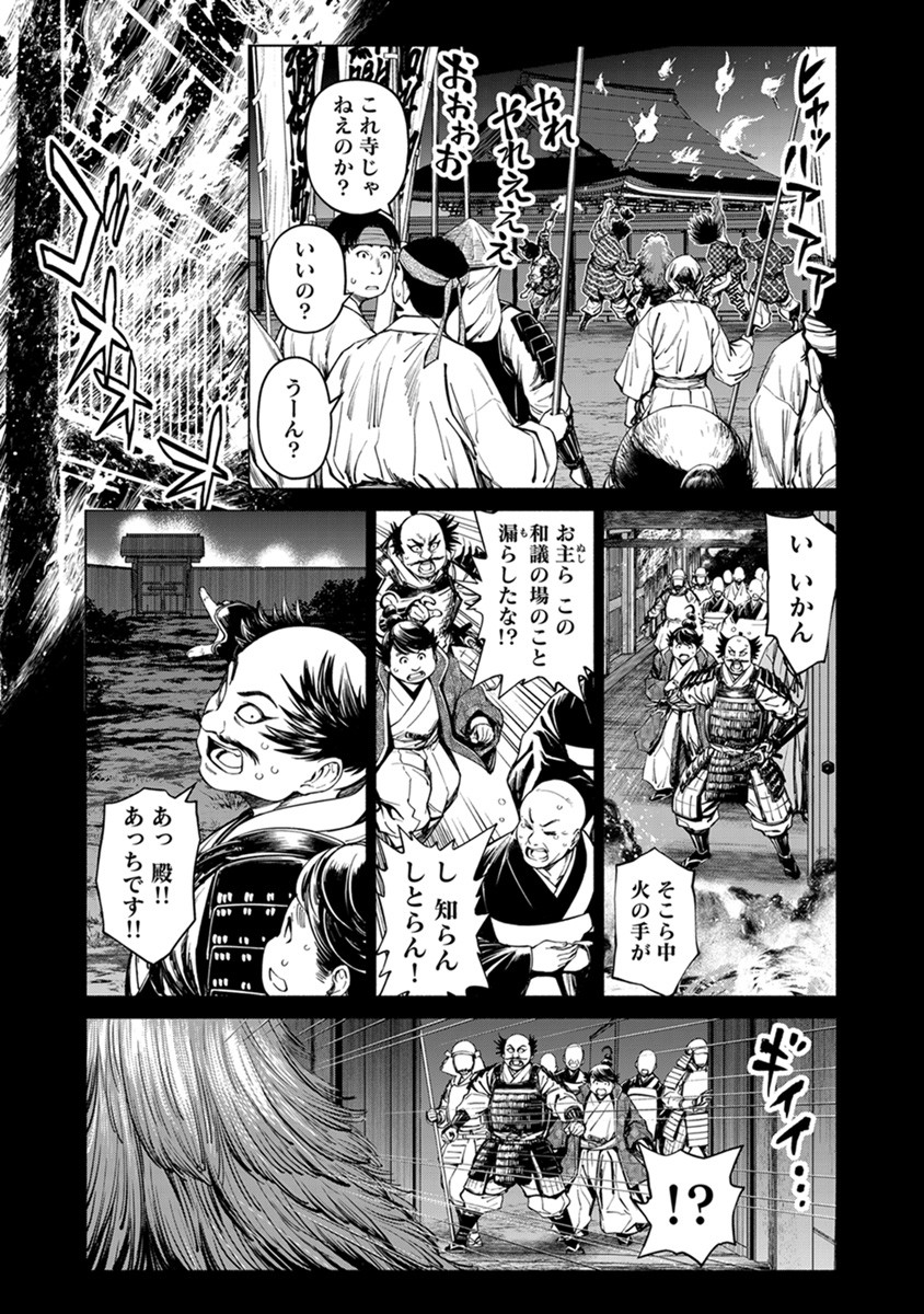 INCHIKI NO CHIKARA DE, SENGOKU NO YO WO KAKENUKERU Chap 39 - Pic 17
