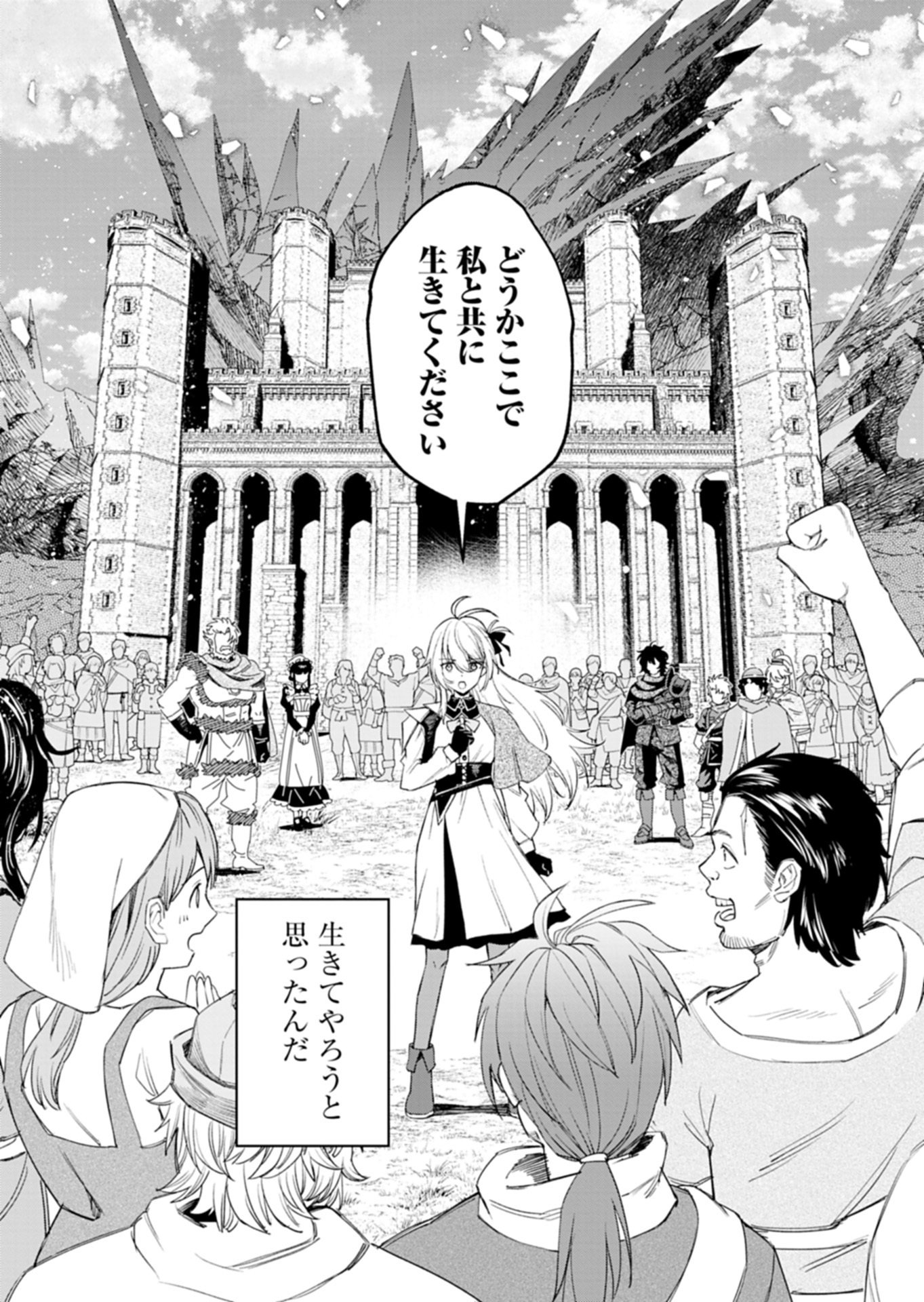 HAGUREMONO TACHI NO MAOJO KAITAKUKI Chap 1 - Pic 59