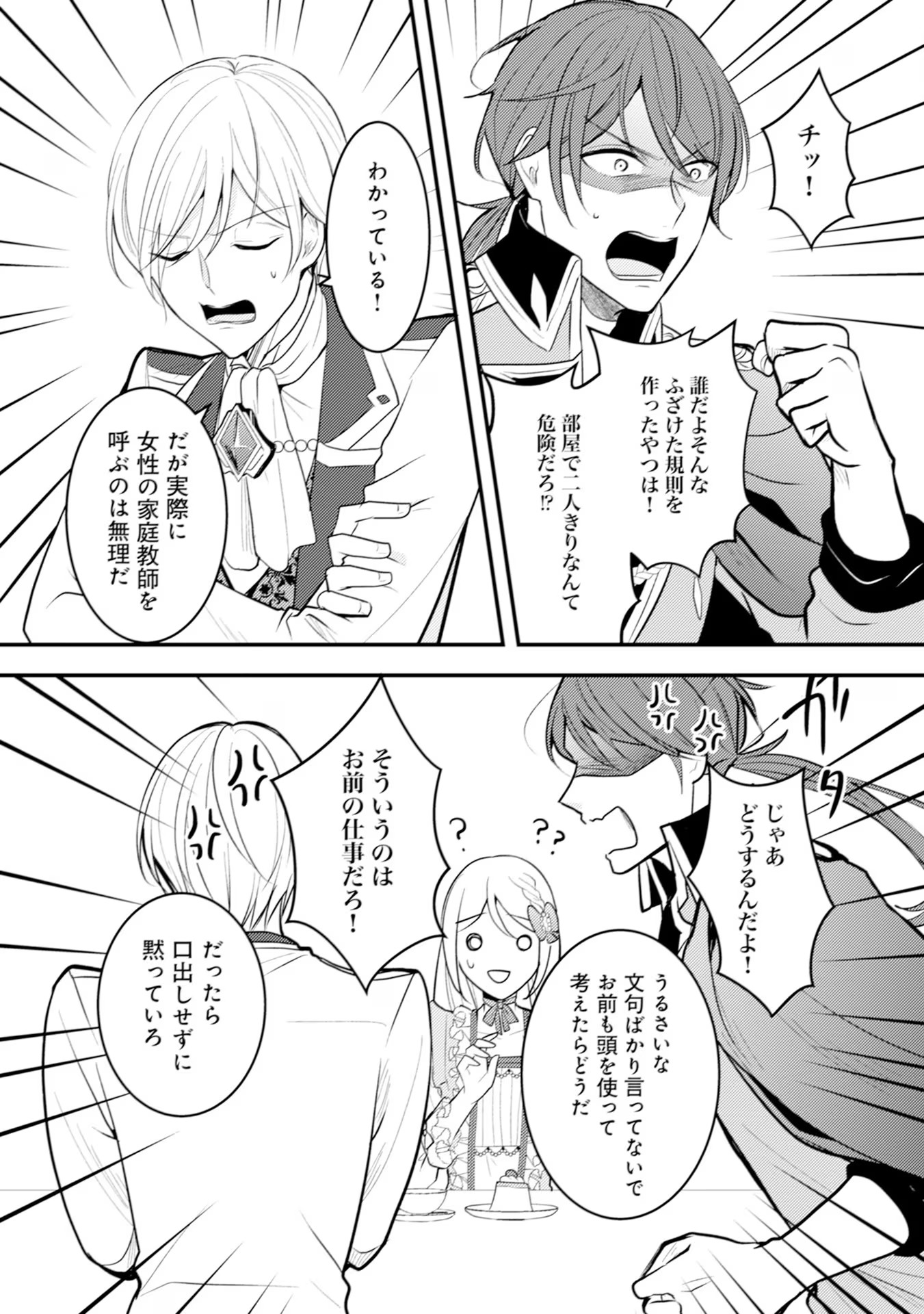 AKUYAKU REIJOU NI TENSEI SHITA HAZU GA, SHUJINKOU YORI MO DEKIAI SARETERU MITAI DESU Chap 15 - Pic 9