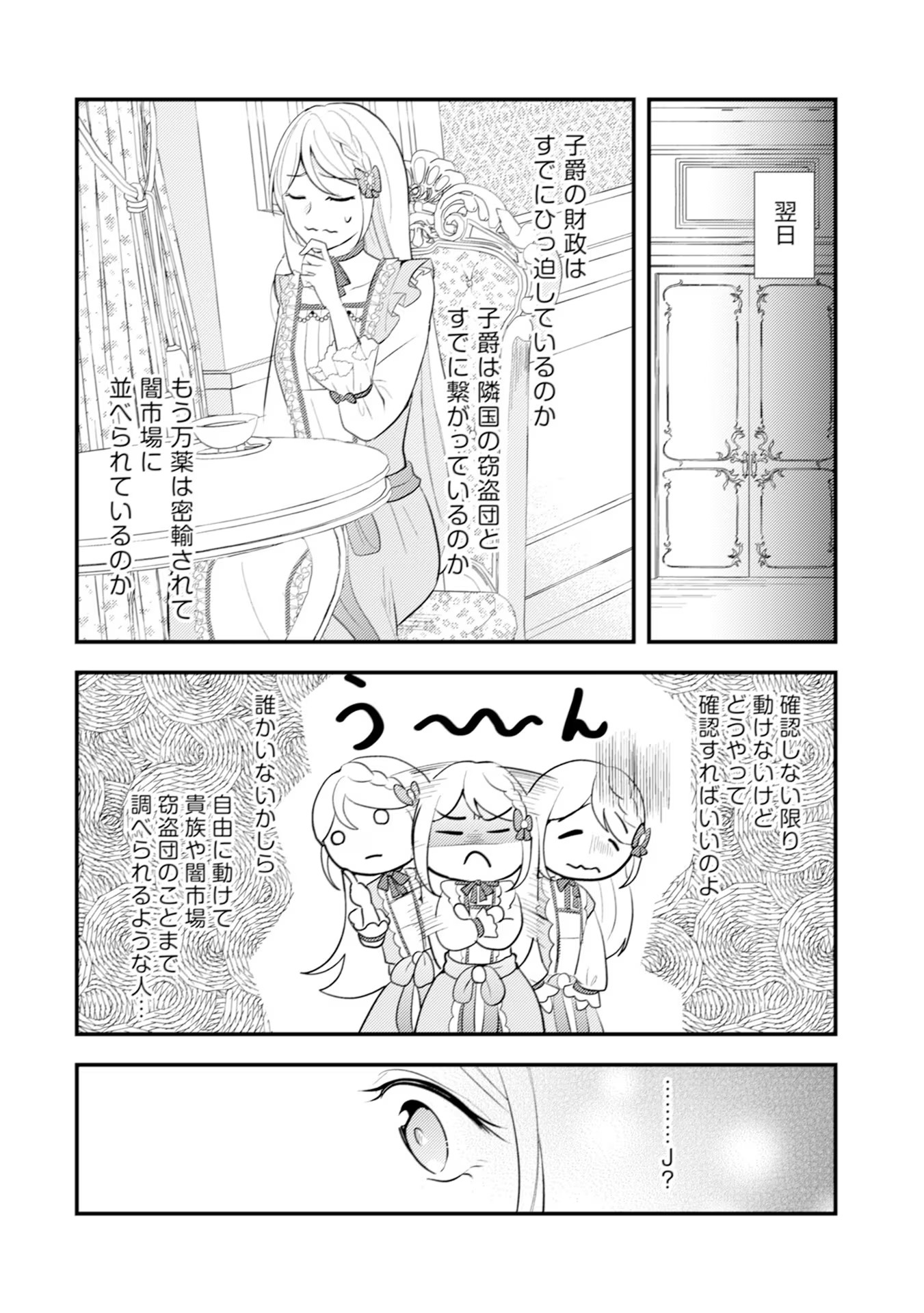 AKUYAKU REIJOU NI TENSEI SHITA HAZU GA, SHUJINKOU YORI MO DEKIAI SARETERU MITAI DESU Chap 13 - Pic 18