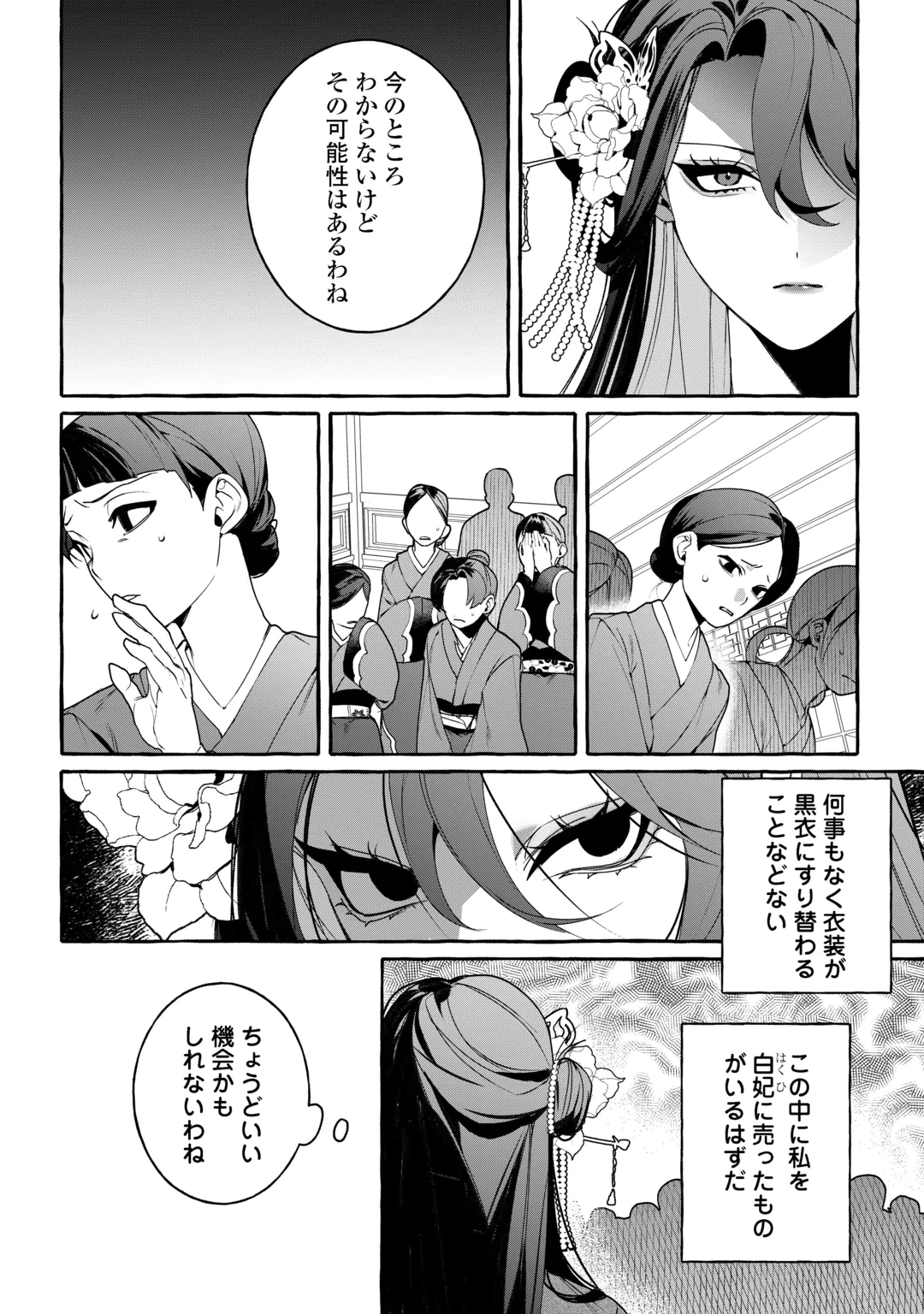 KOUKYUU NO KESHOU HIME WA HANA WO MATOU: SUGAO WO KAKUSU AKUJO TO RYUUOU HEIKA Chap 2 - Pic 16