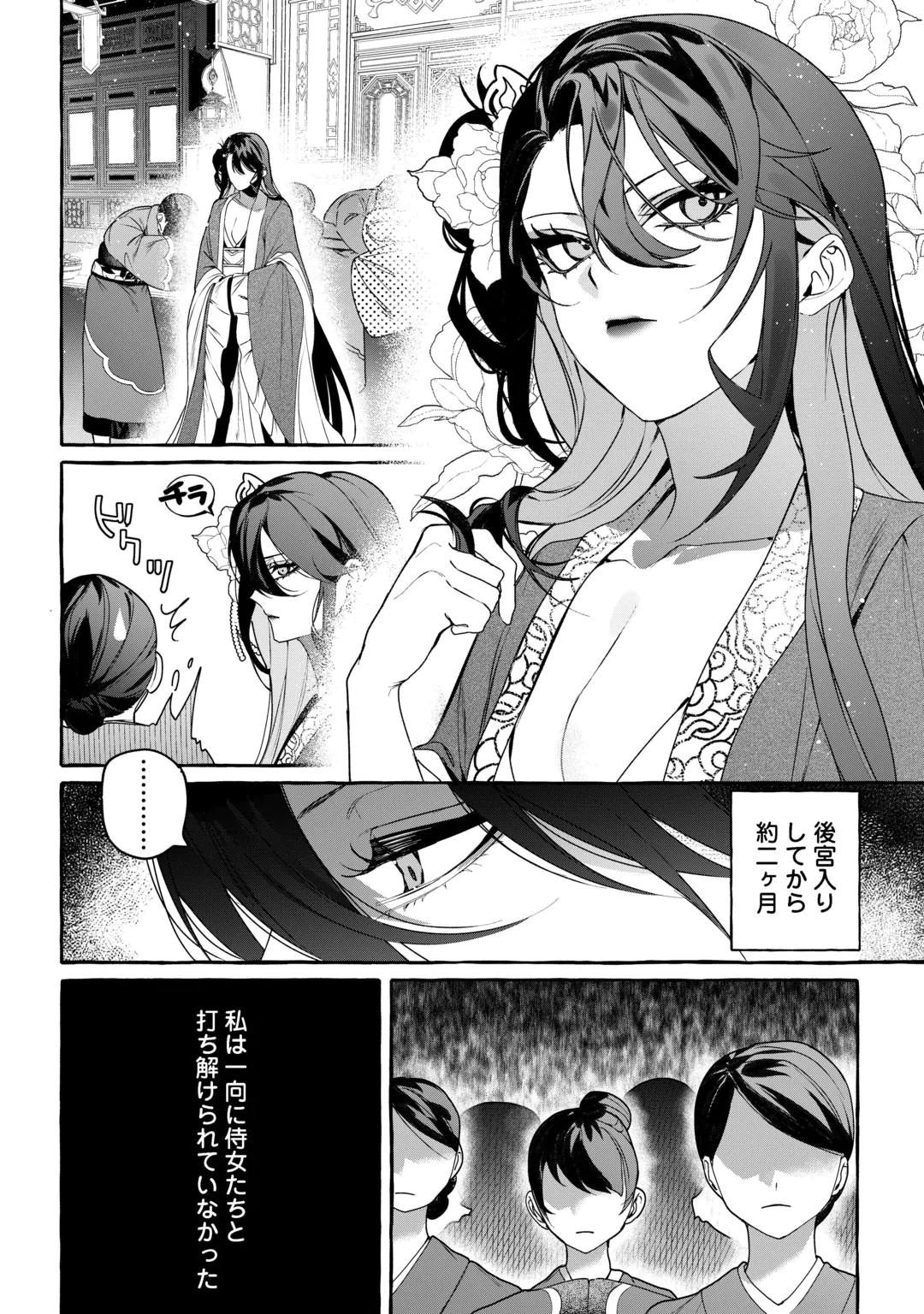 KOUKYUU NO KESHOU HIME WA HANA WO MATOU: SUGAO WO KAKUSU AKUJO TO RYUUOU HEIKA Chap 2 - Pic 10