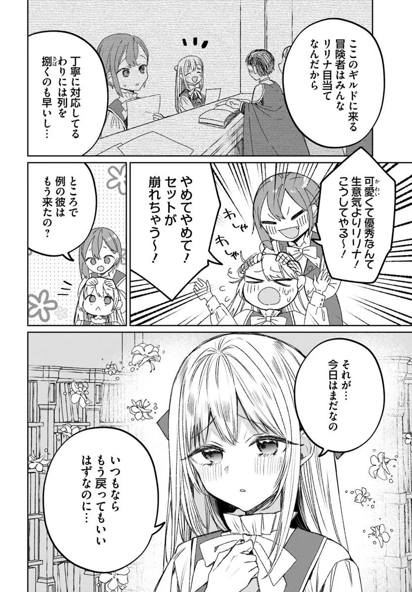 GUILD NO UKETSUKEJOU LILINA-SAN WA ORE NI DAKE TSUMETAI Chap 1 - Pic 6