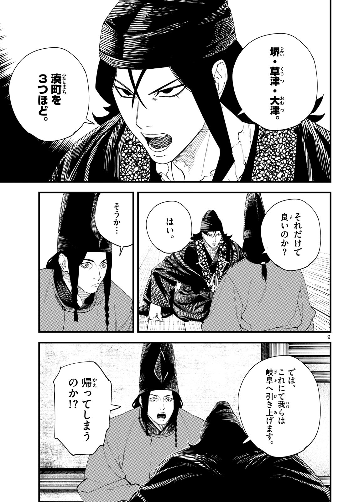 A GA KIMI CHIRURAMU Chap 43 - Pic 9